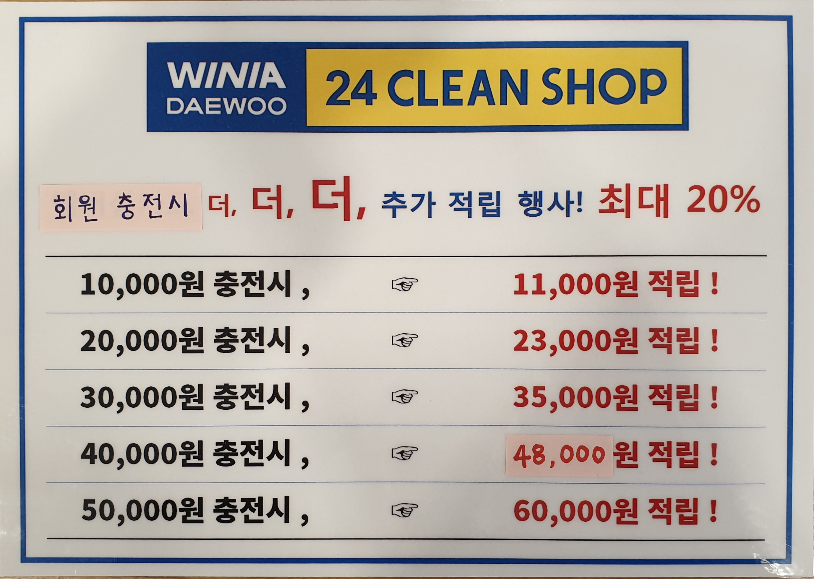 위니아24크린샵 복정2호점