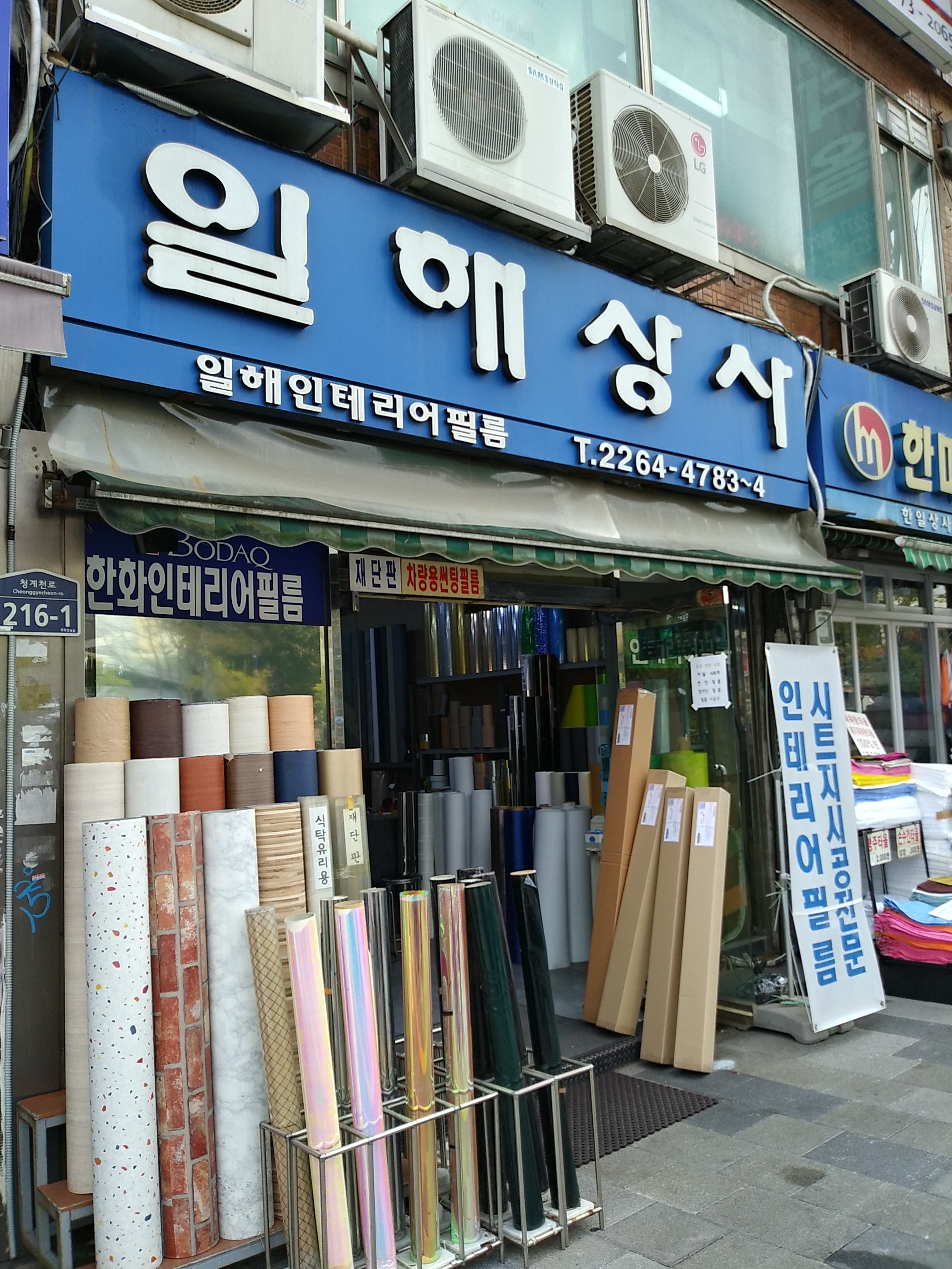 일해상사