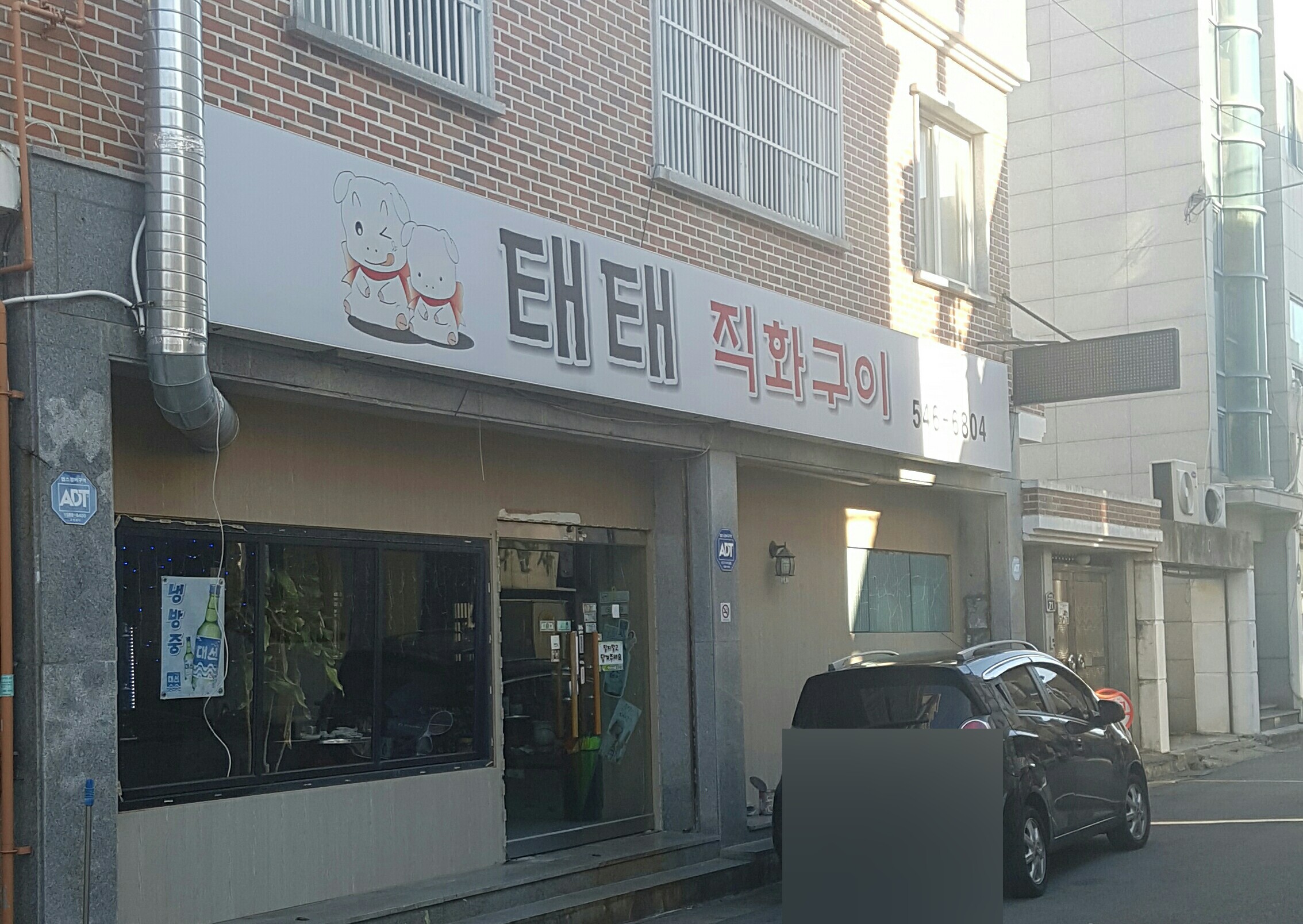 태태직화구이