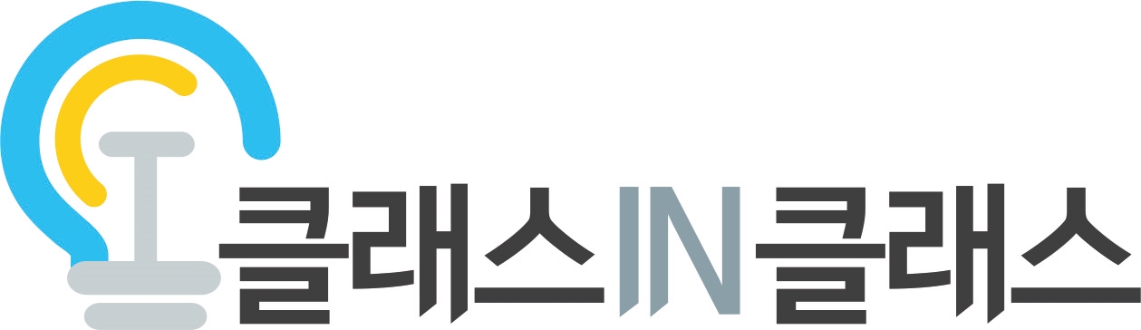 클래스인클래스
