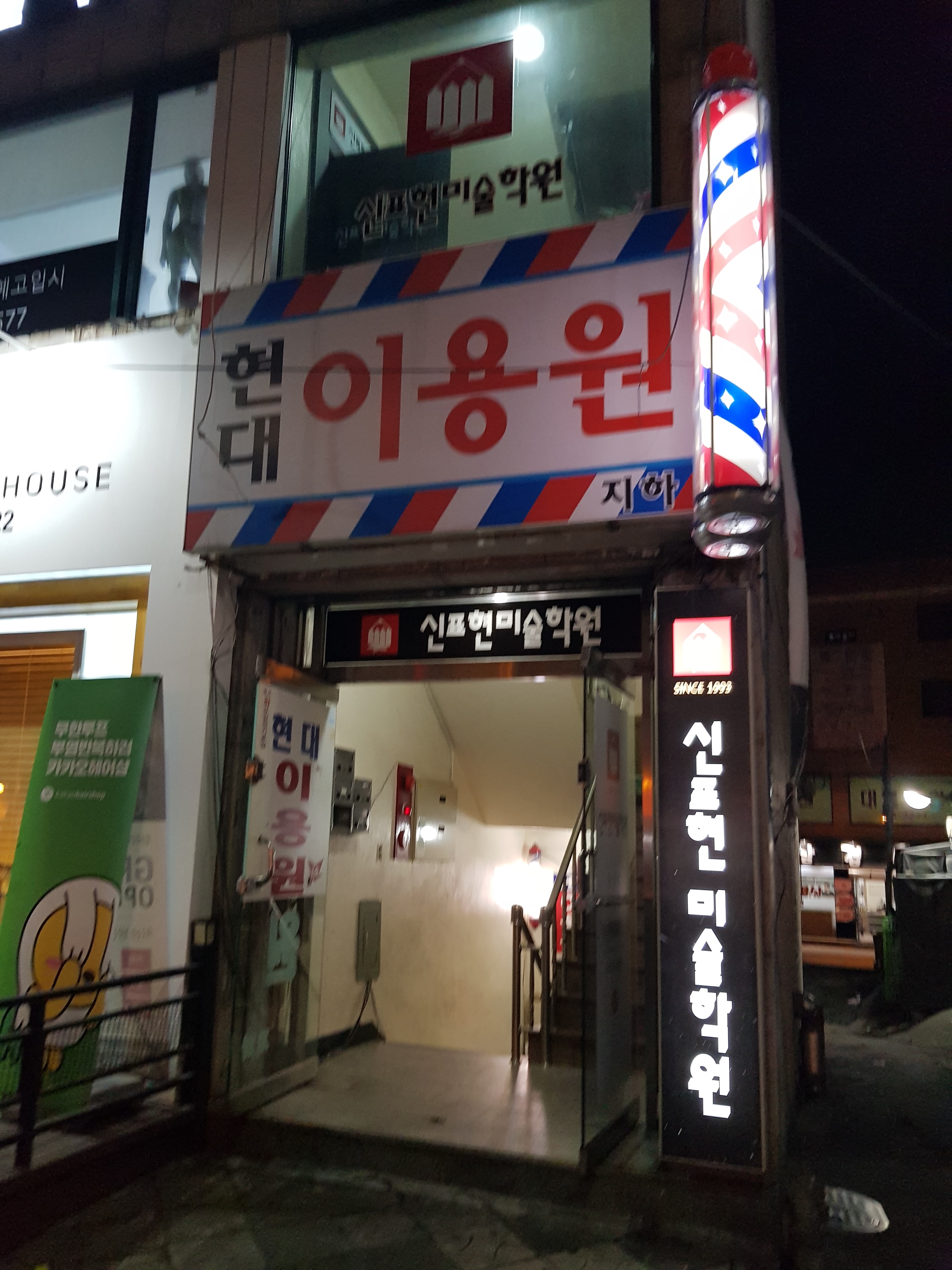 현대이용원