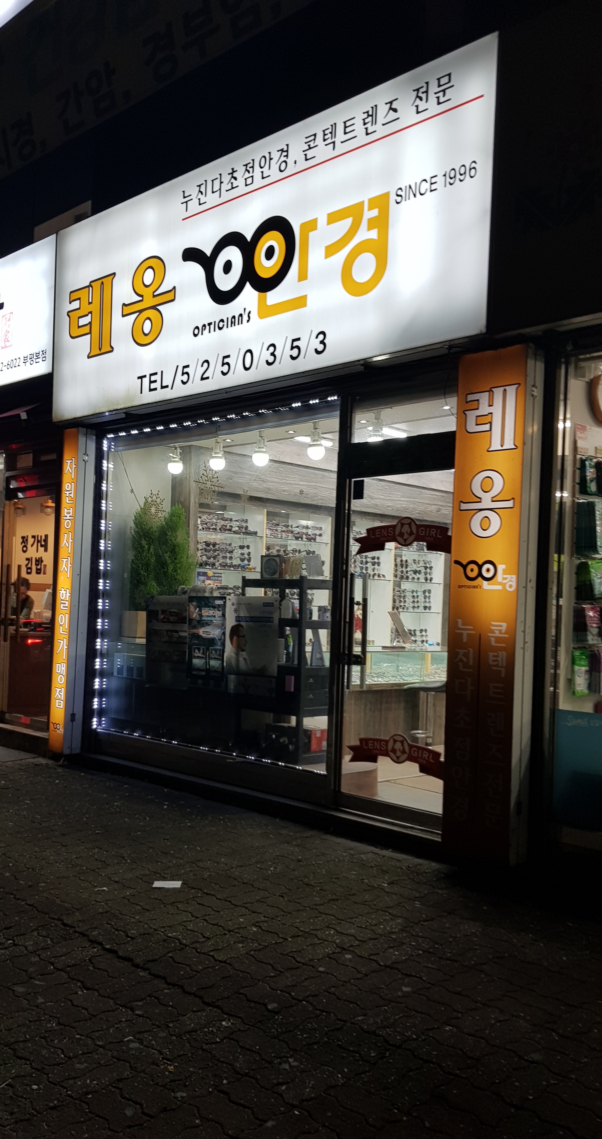 레옹안경 대표 이미지