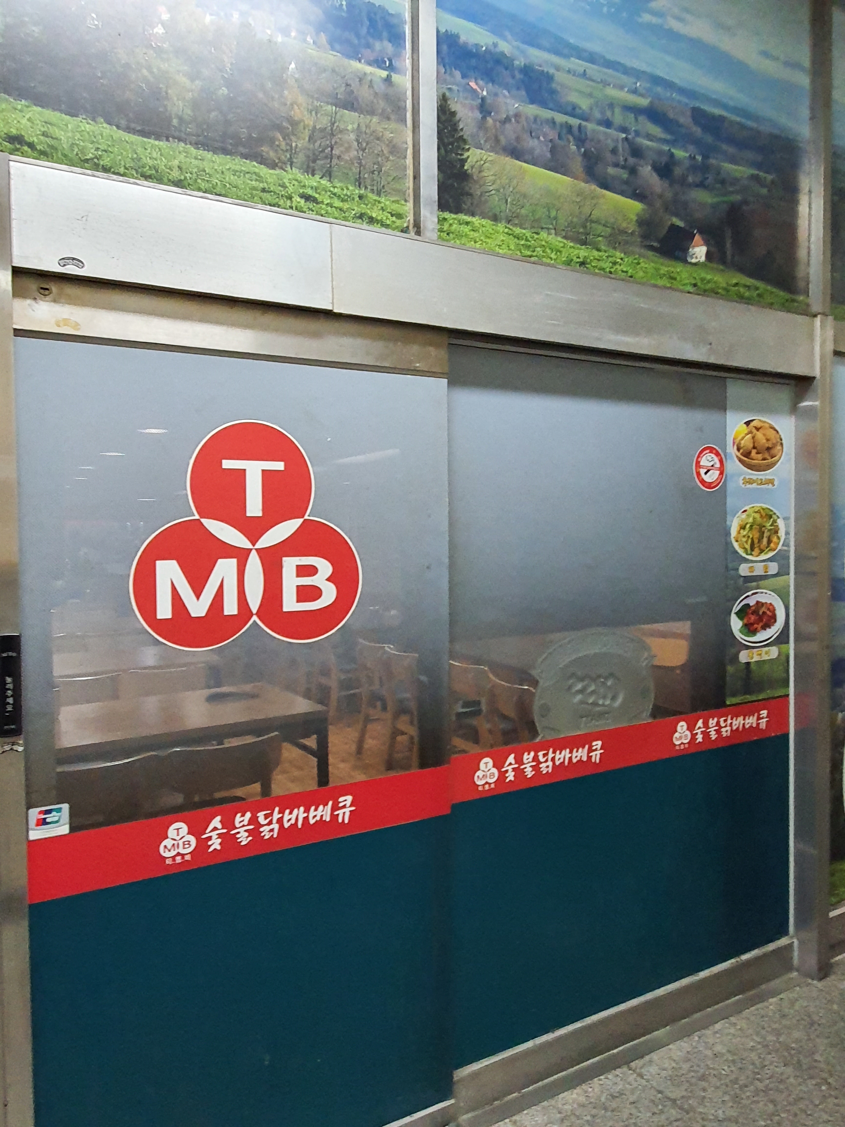 티엠비숯불바베큐