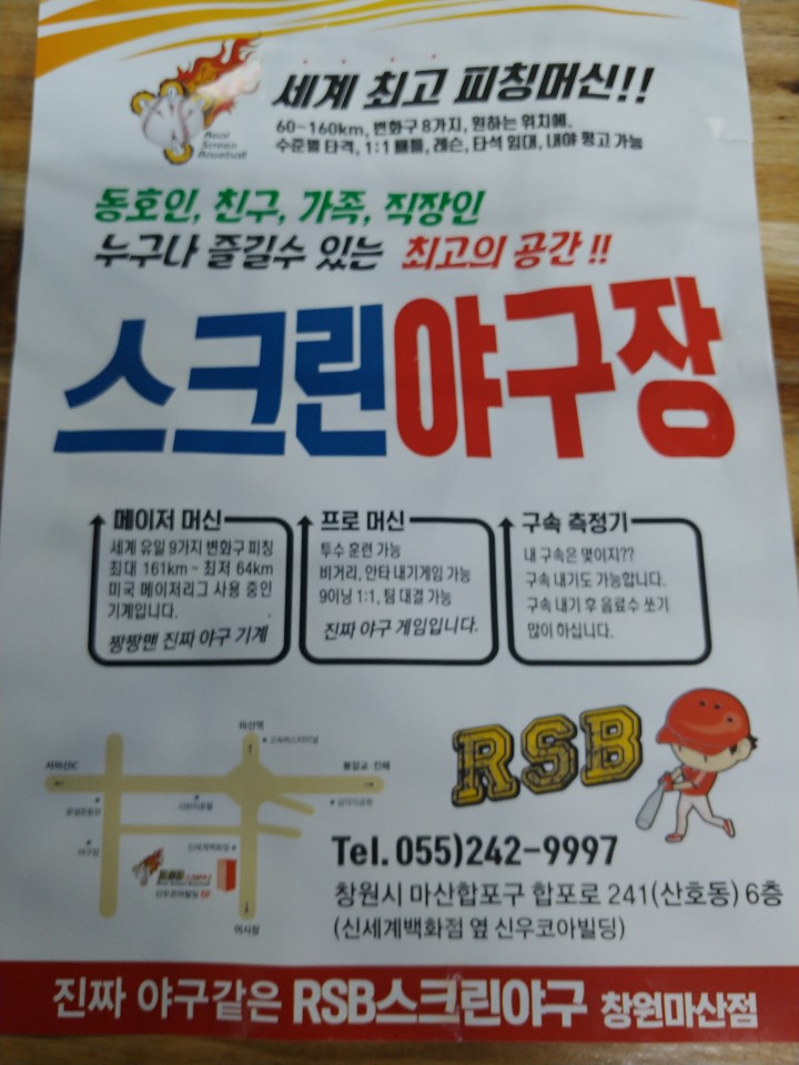 RSB스크린야구 마산센터