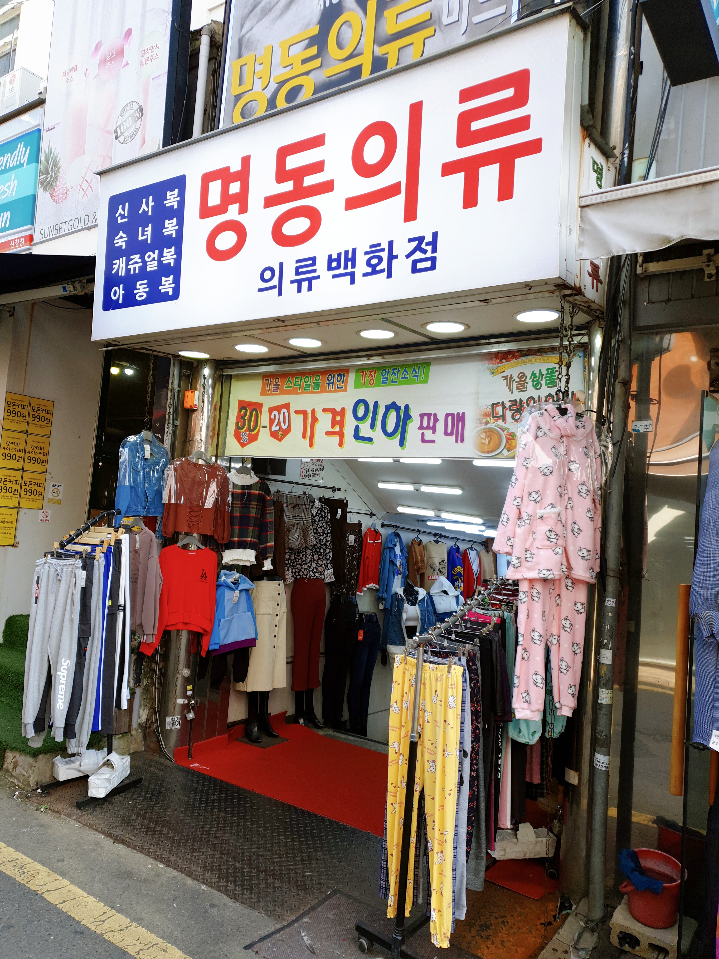 명동의류