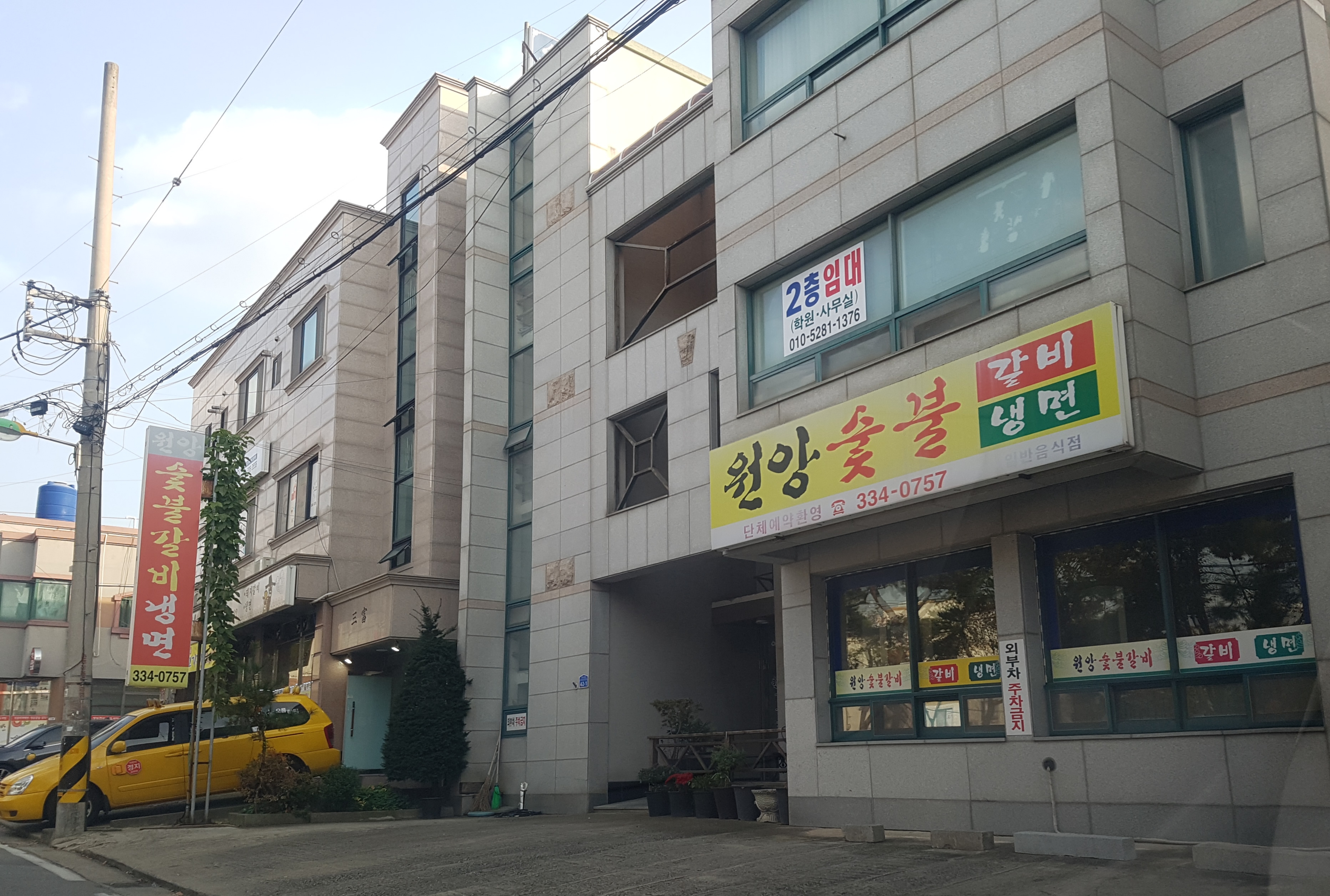 원앙숯불갈비