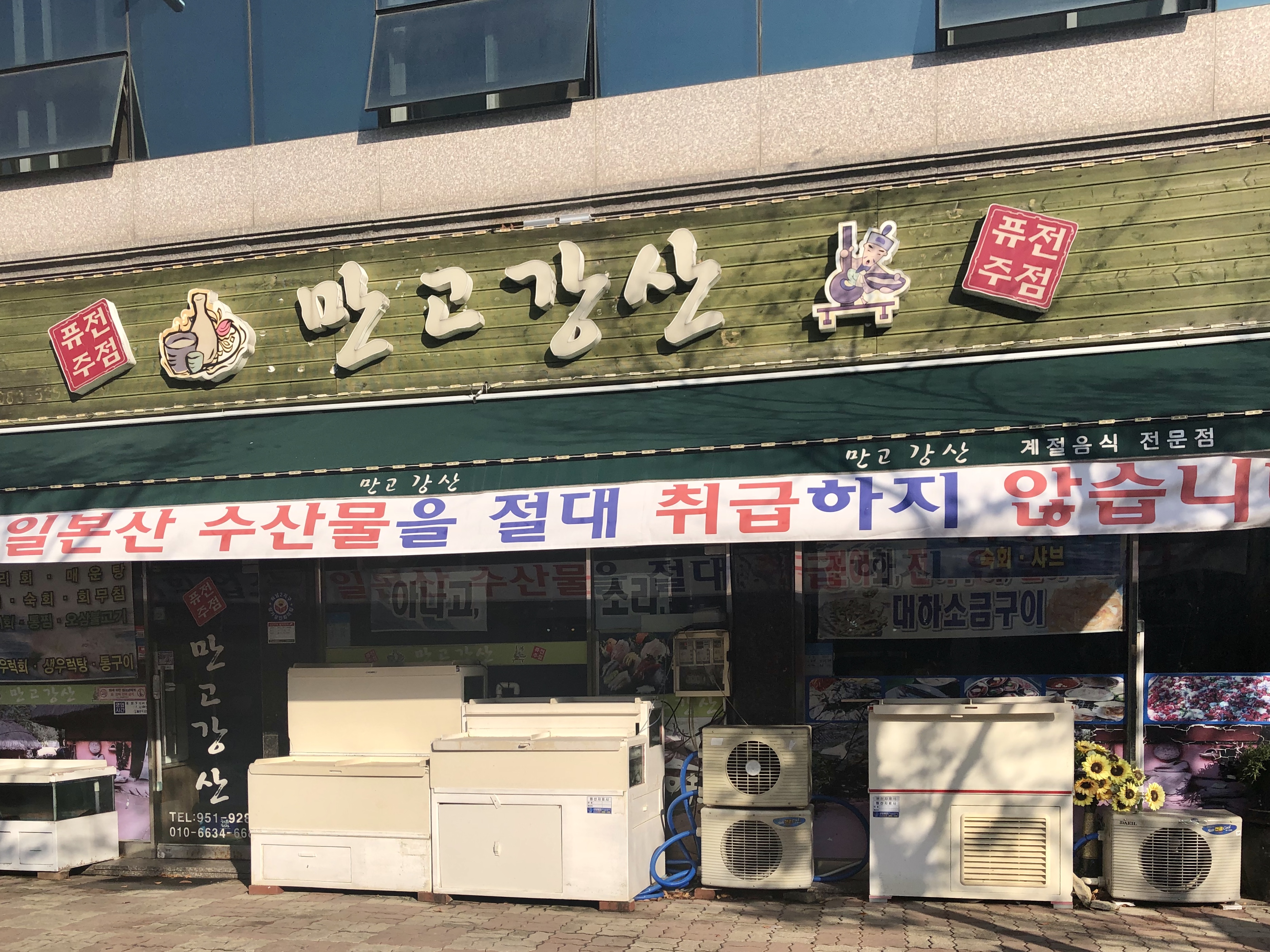 만고강산