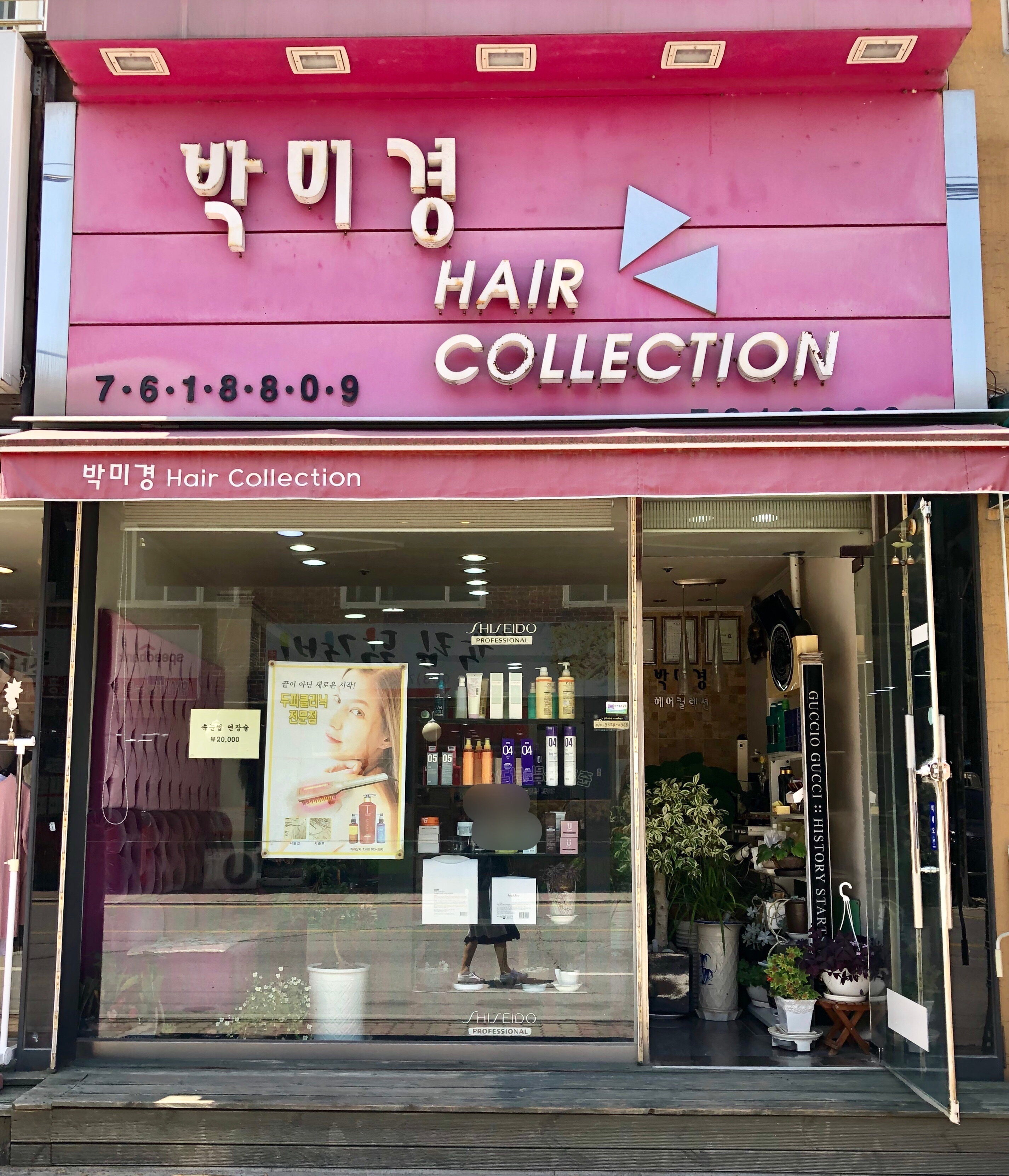 박미경헤어컬렉션