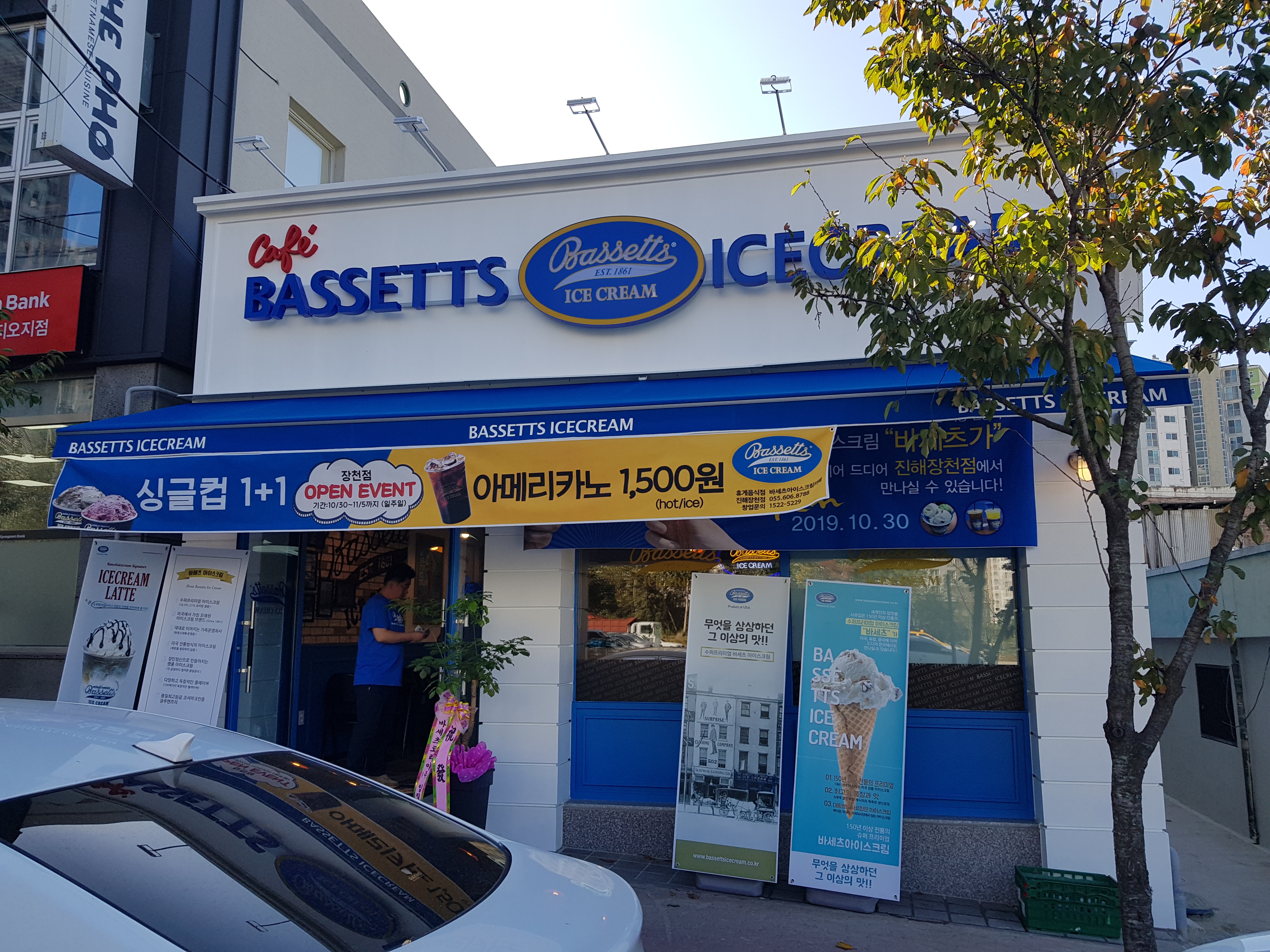 바세츠아이스크림 진해장천점