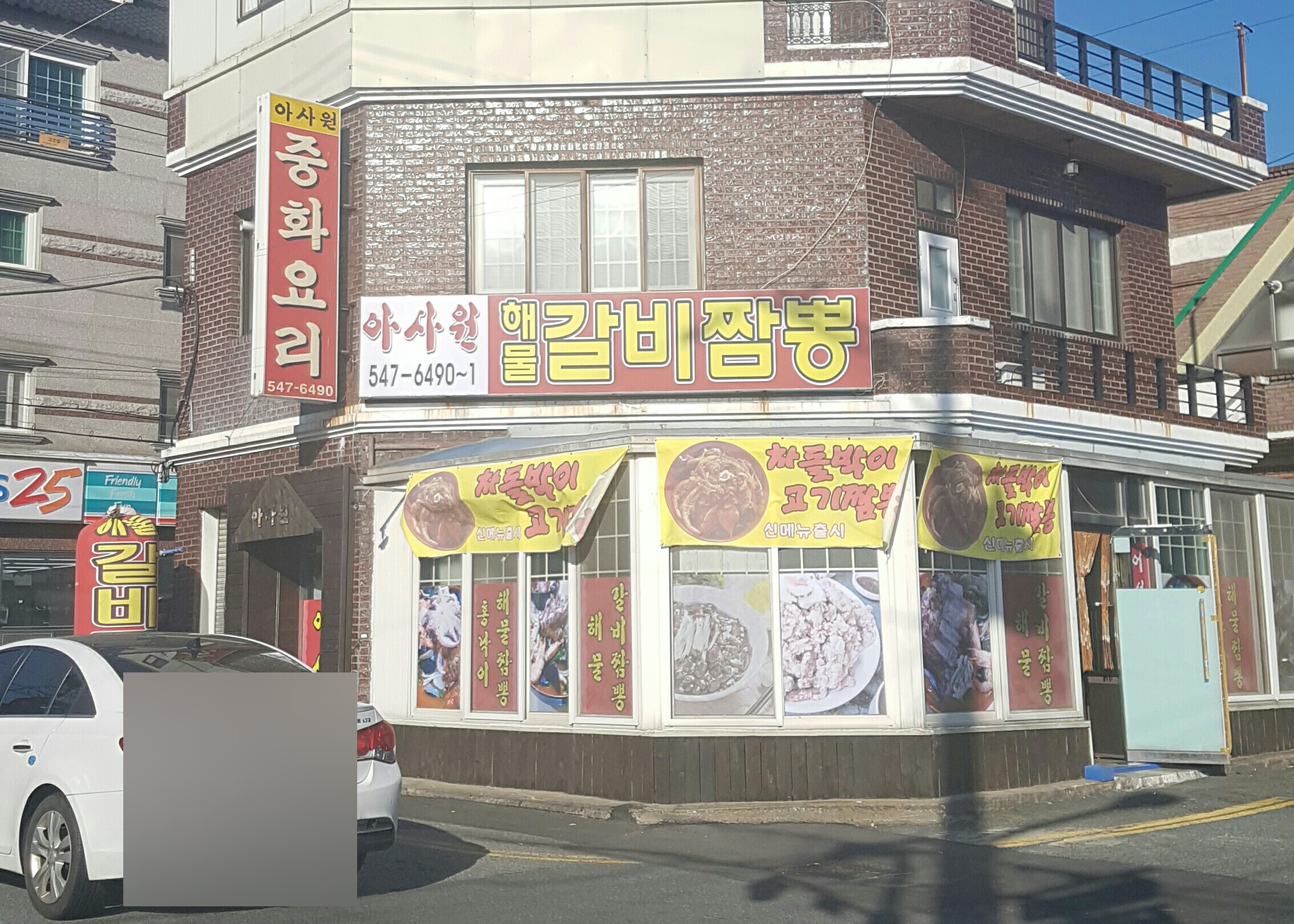 아사원