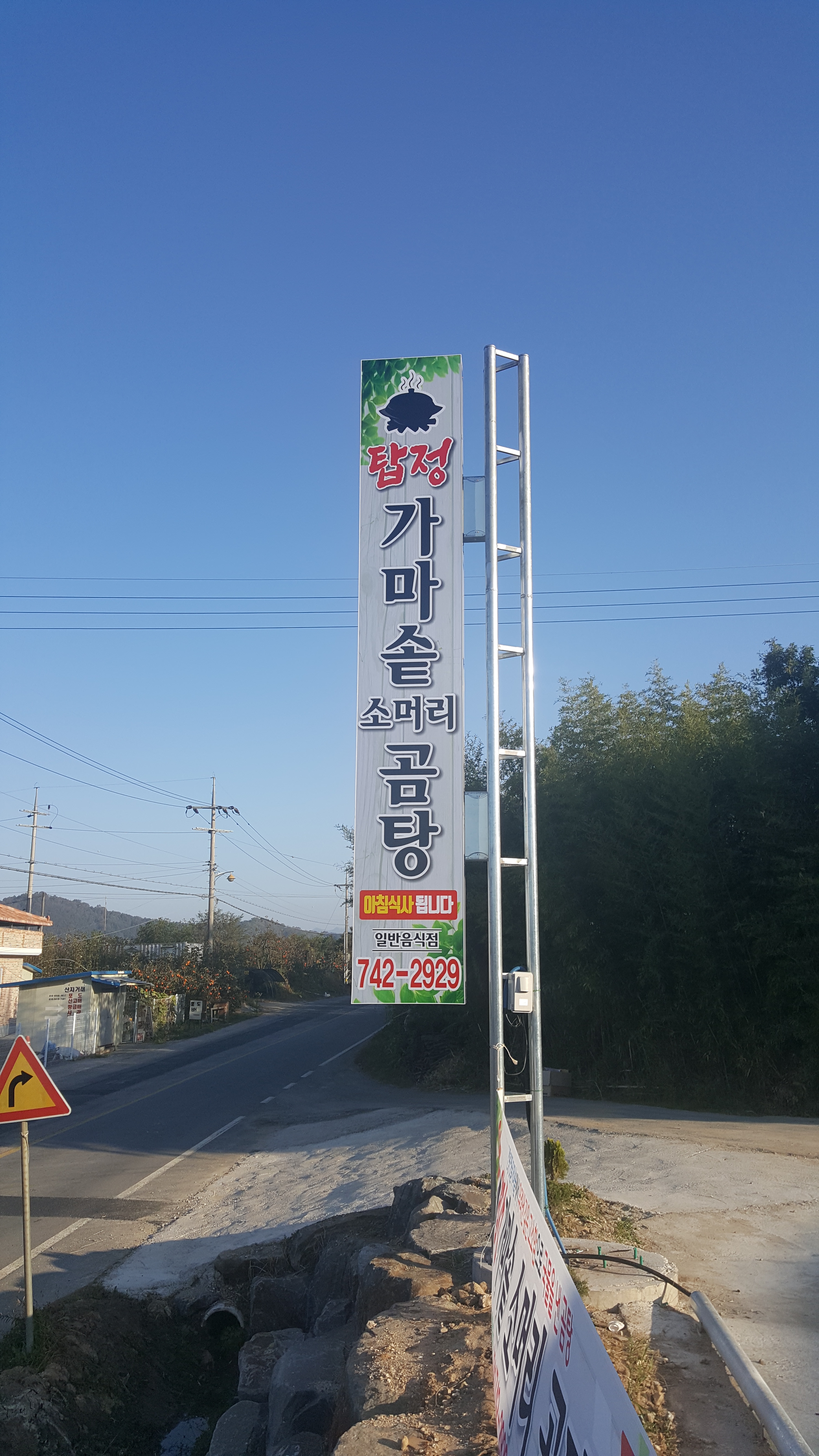 탑정가마솥소머리곰탕