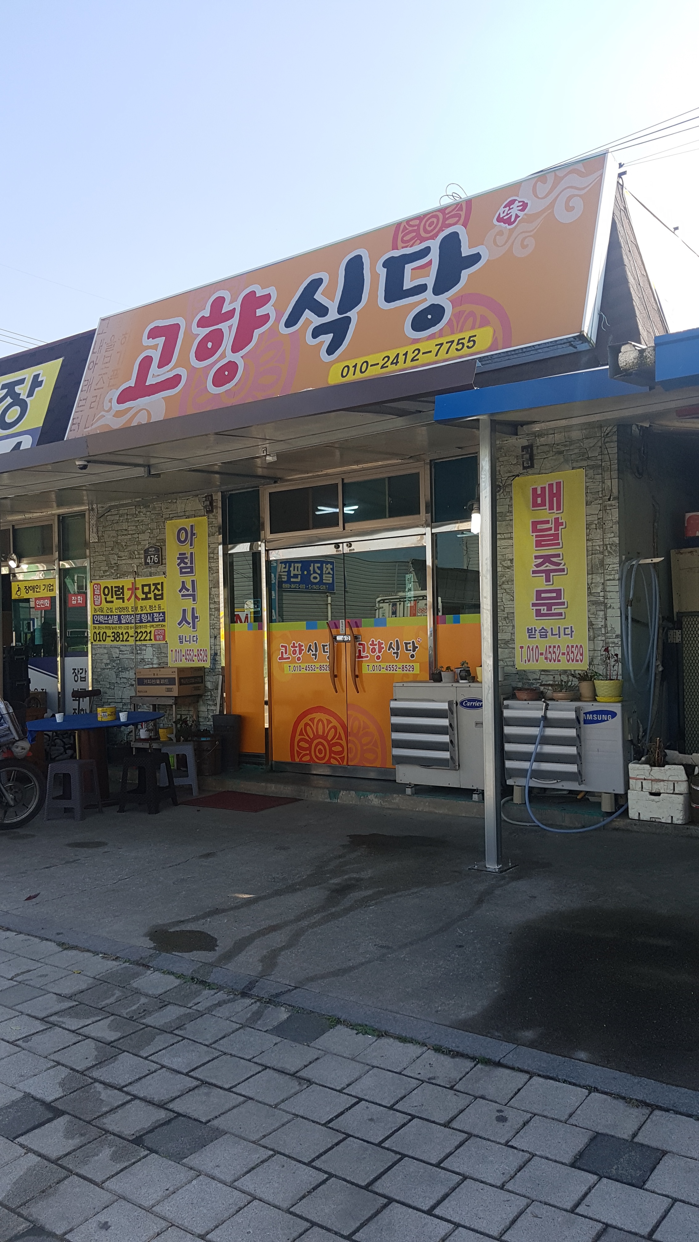 고향식당