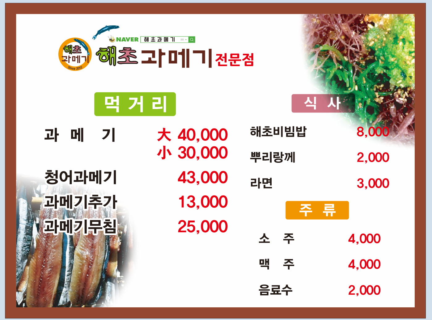 해초과메기 의령점