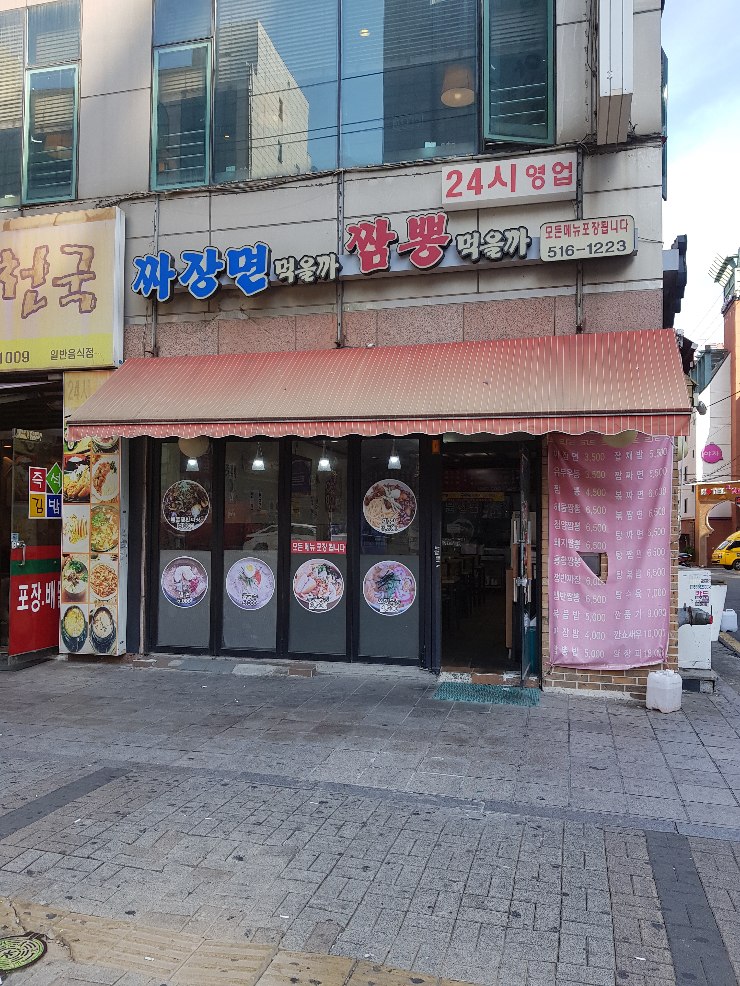 짜장면먹을까짬뽕먹을까