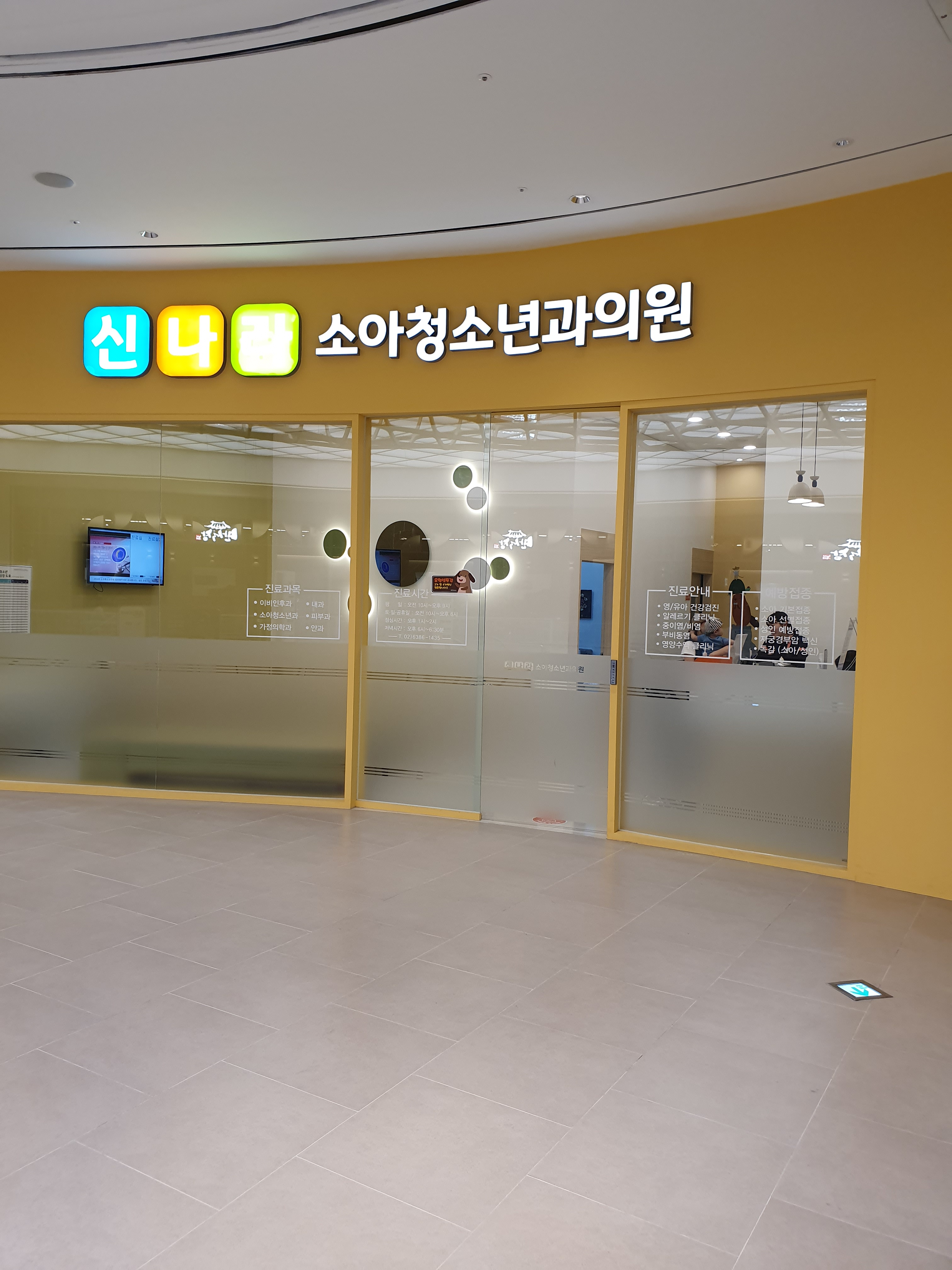 신나라소아청소년과의원 대표 이미지