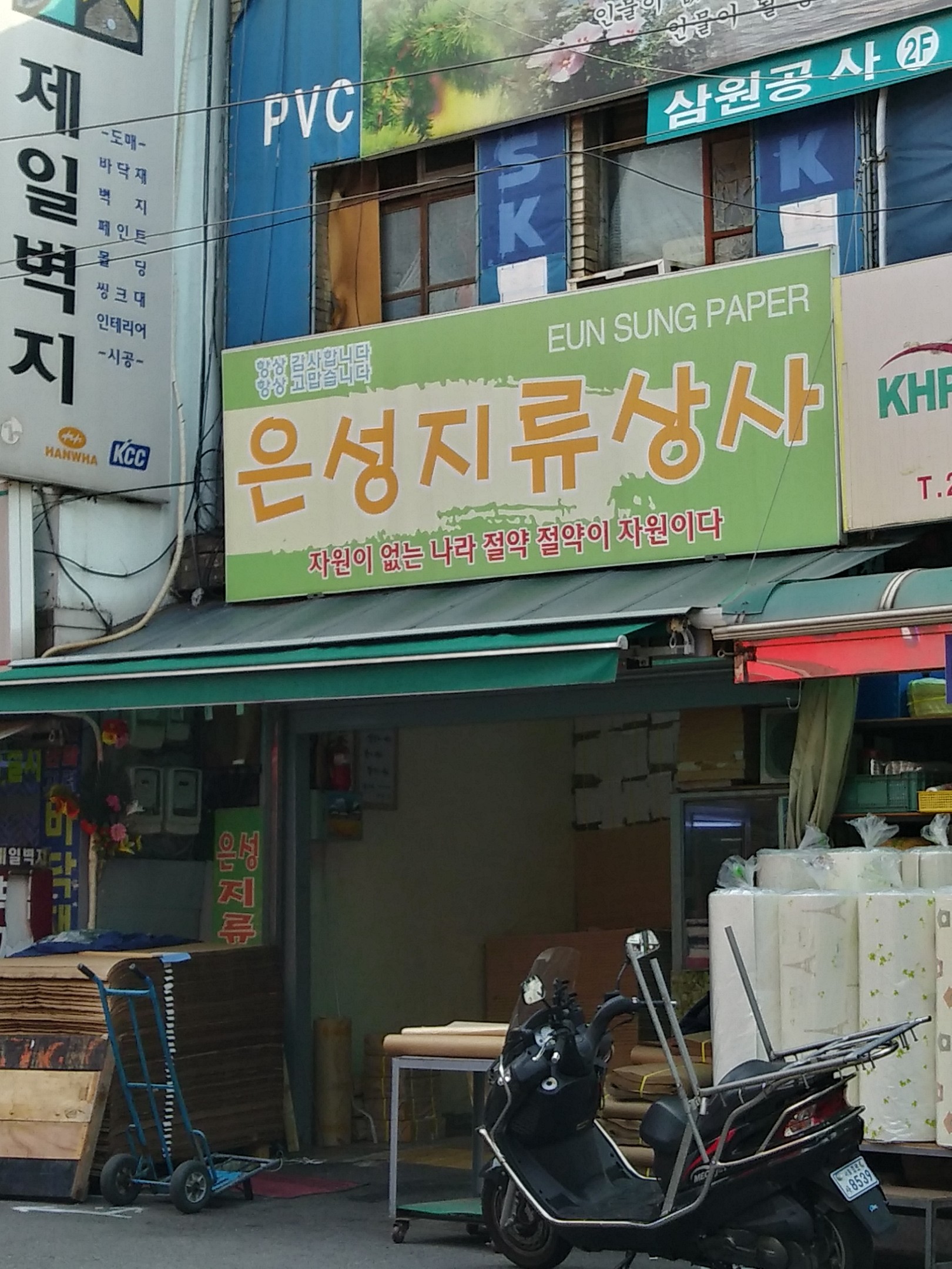 은성지류상사