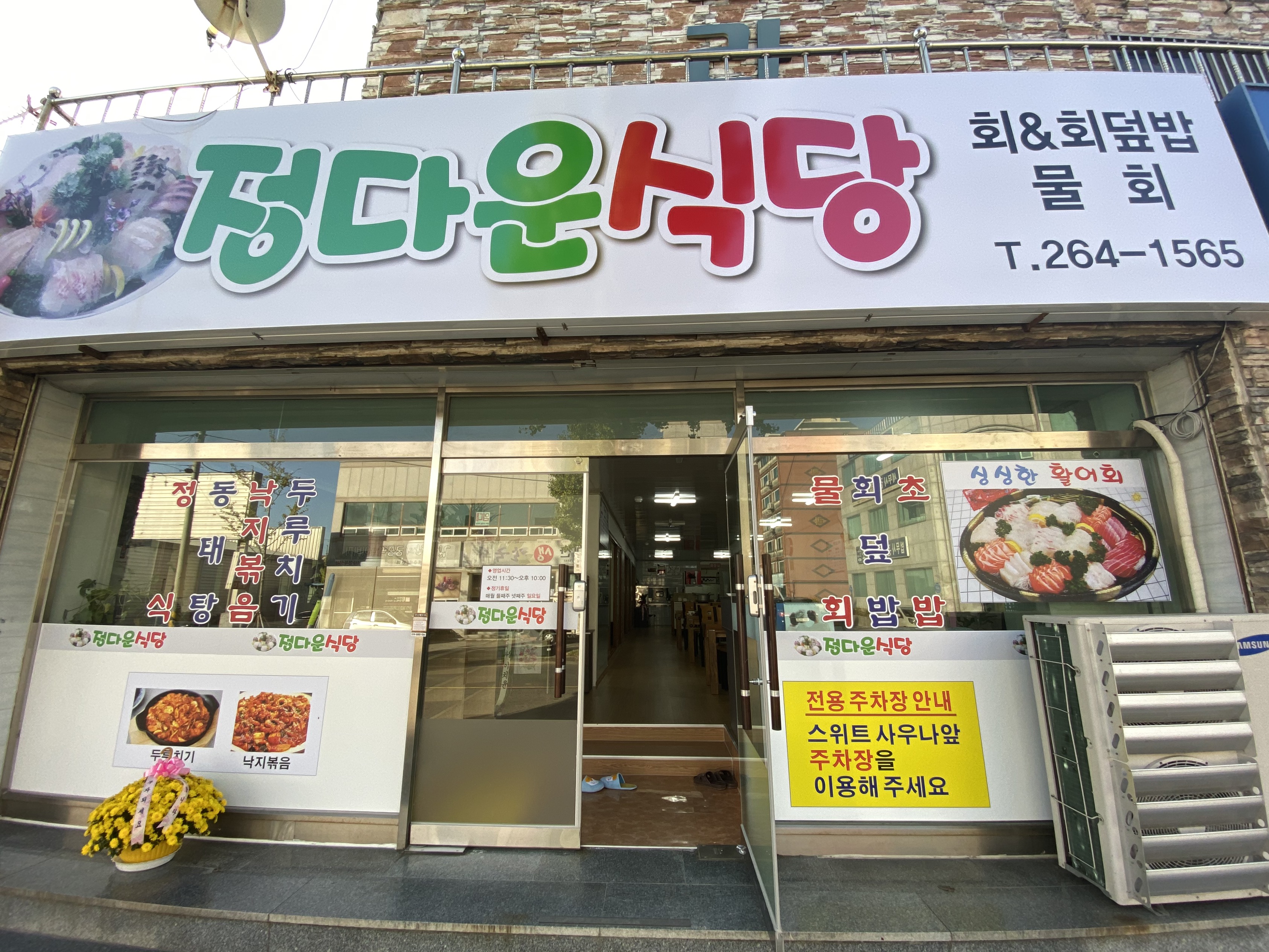 정다운식당