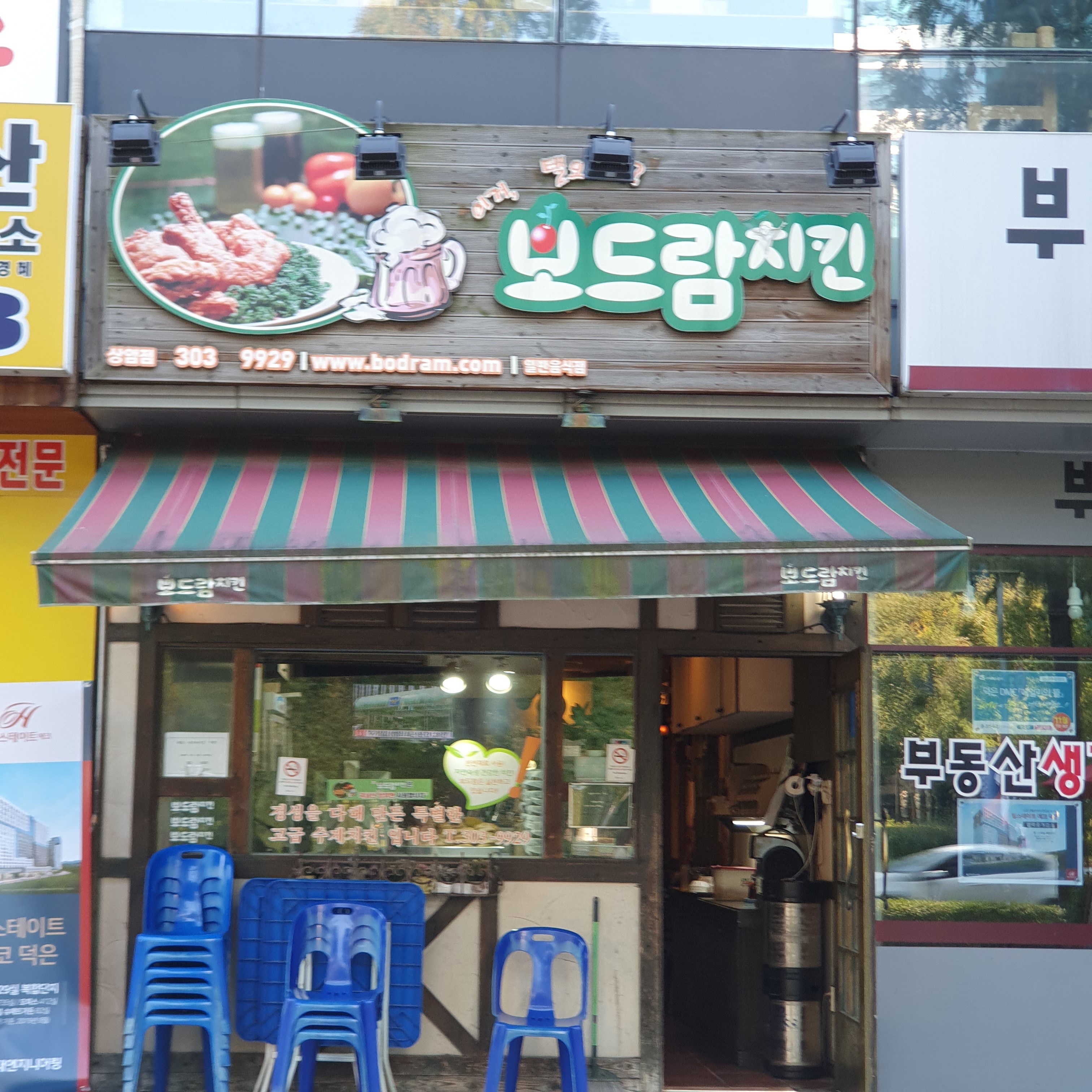 보드람치킨 상암점