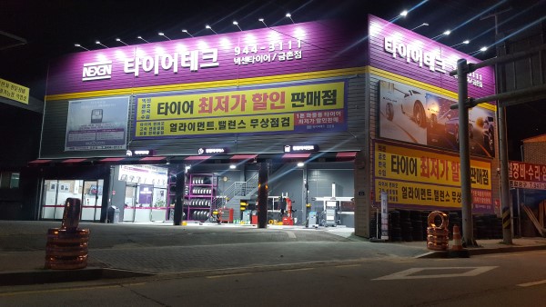 타이어테크 금촌점 대표 이미지