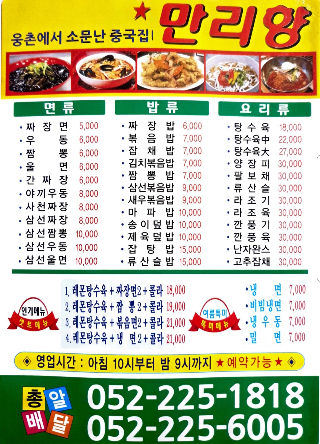 만리향