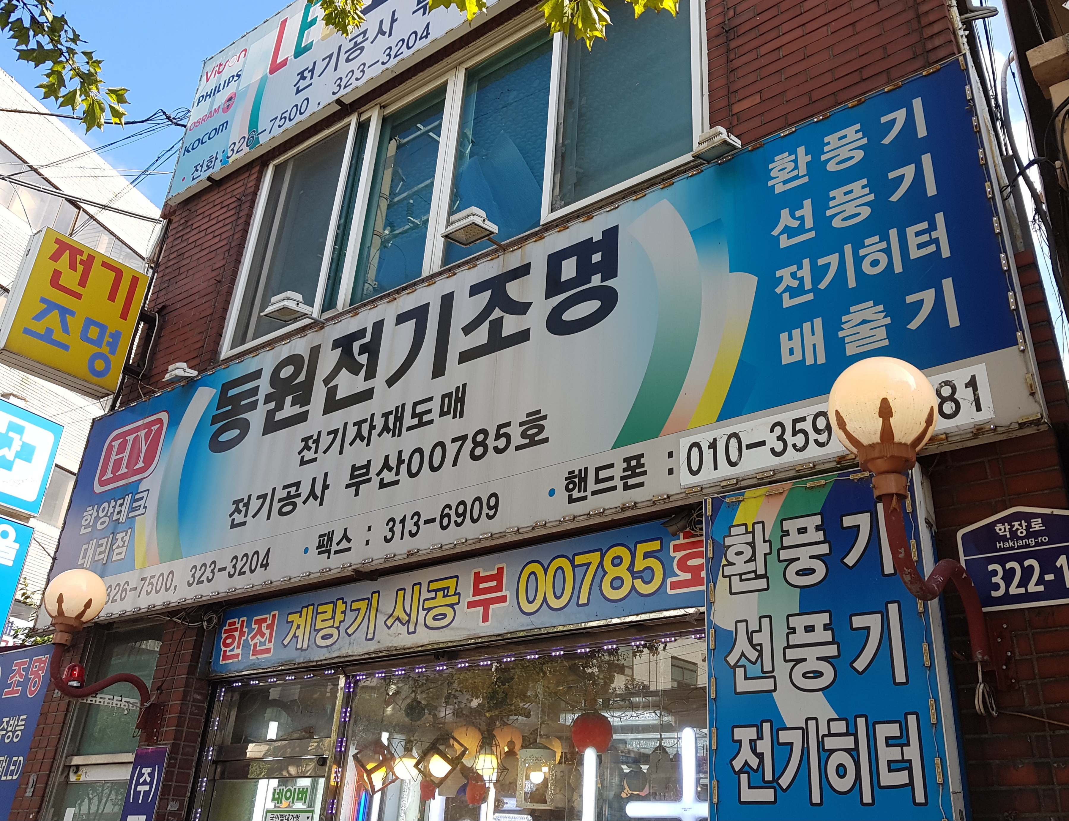 동원전기