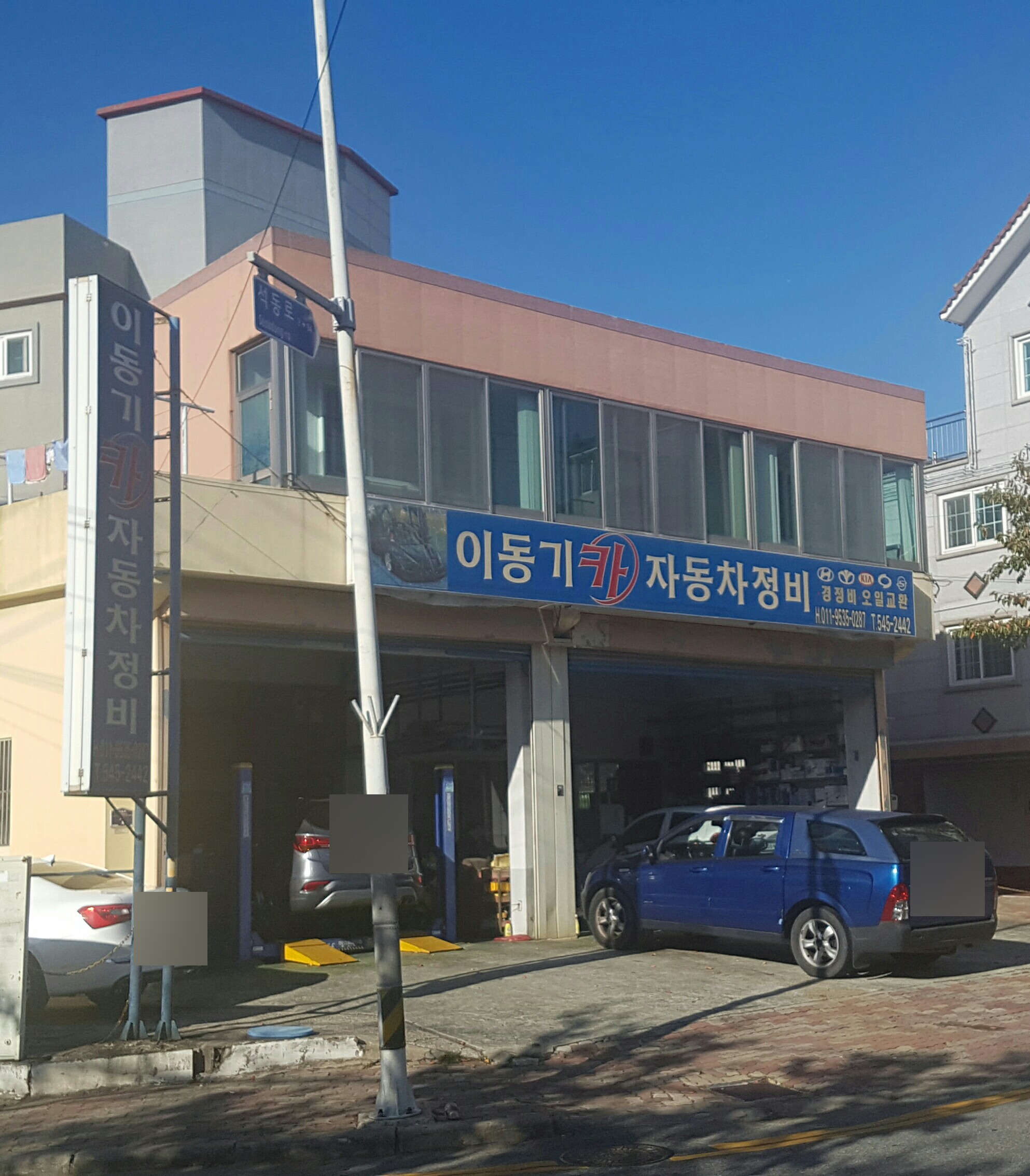 이동기카자동차정비