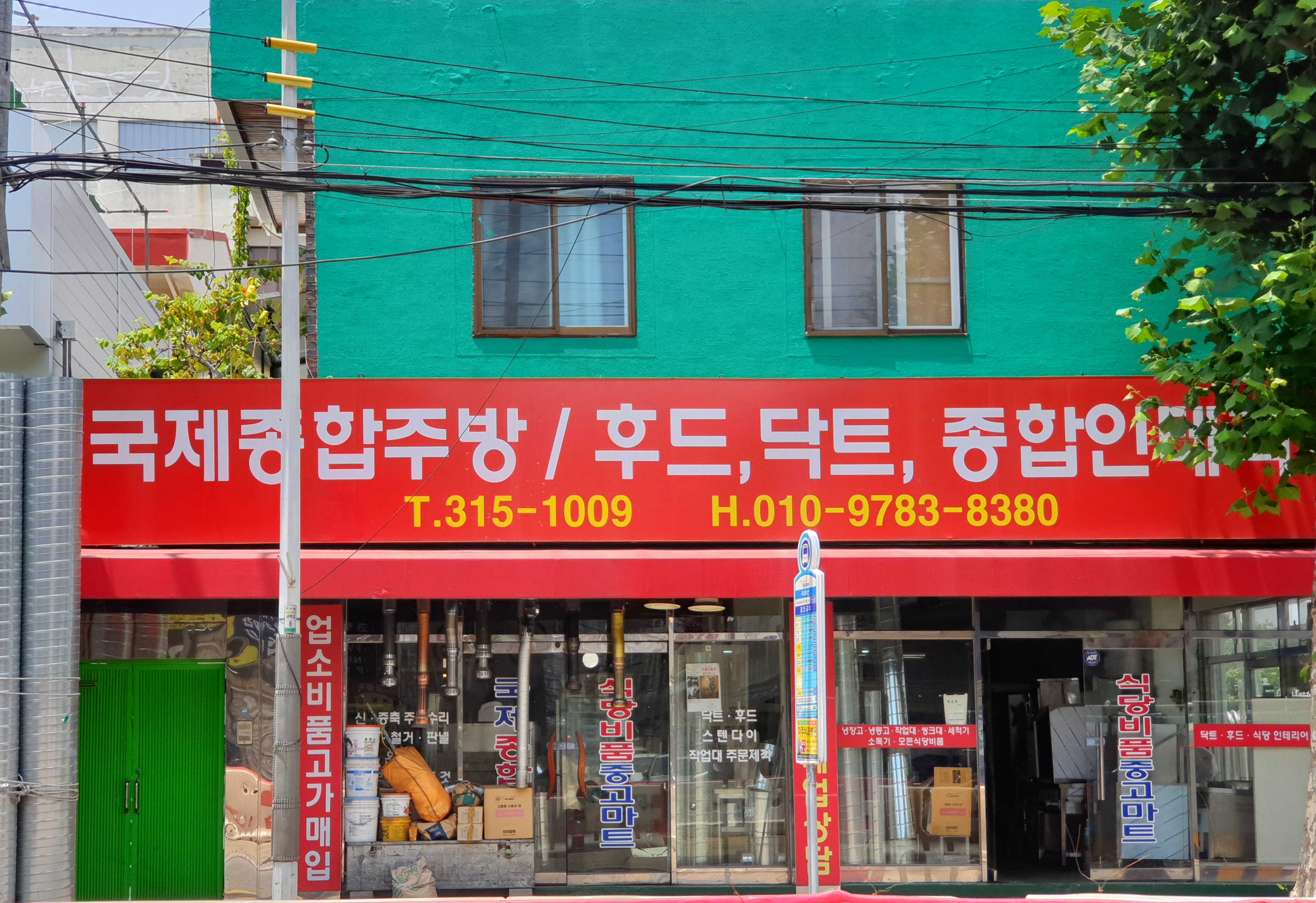 국제종합주방 대표 이미지