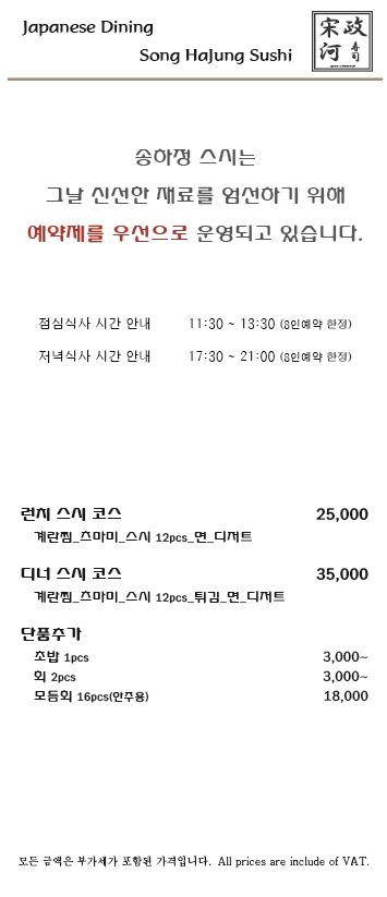 송하정스시