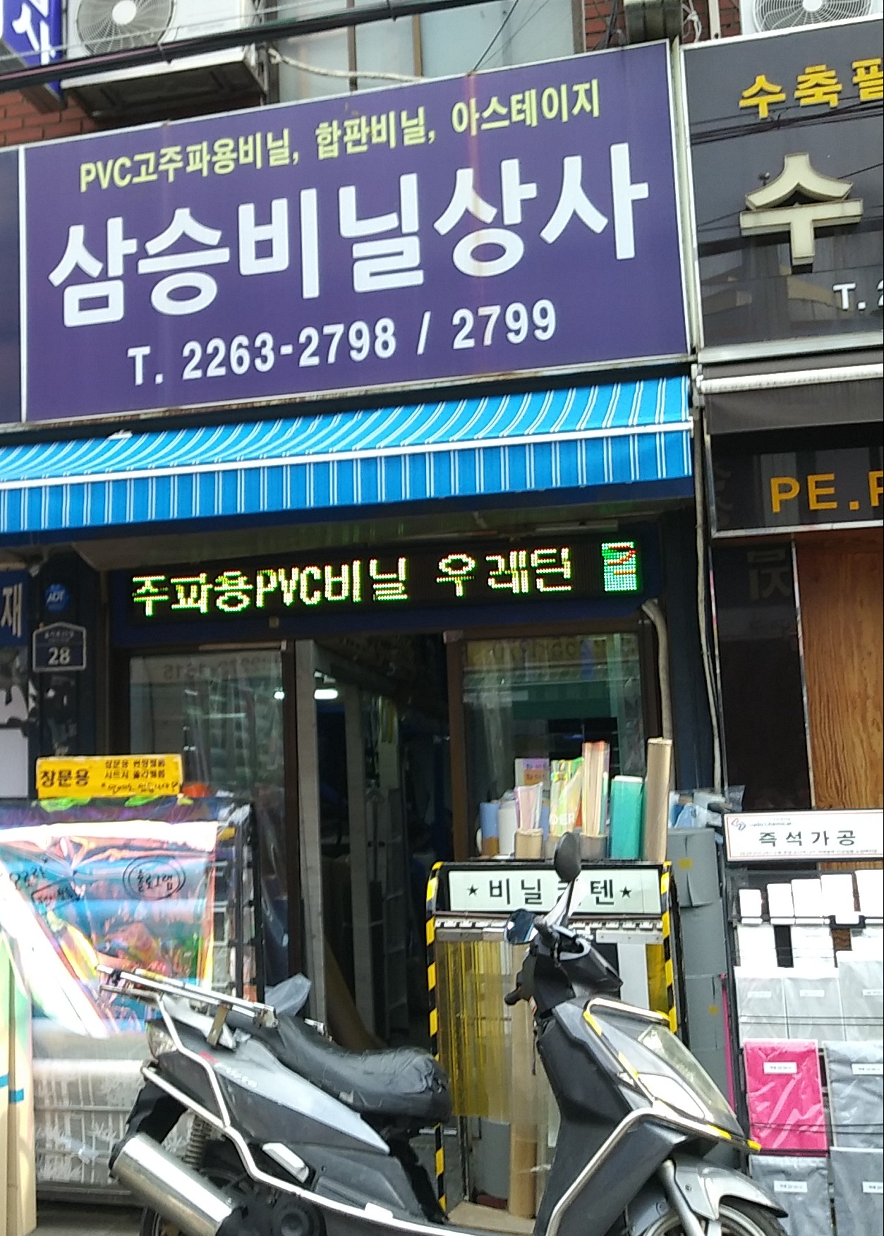 삼승비닐상사