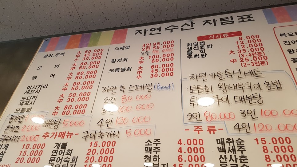 자연수산
