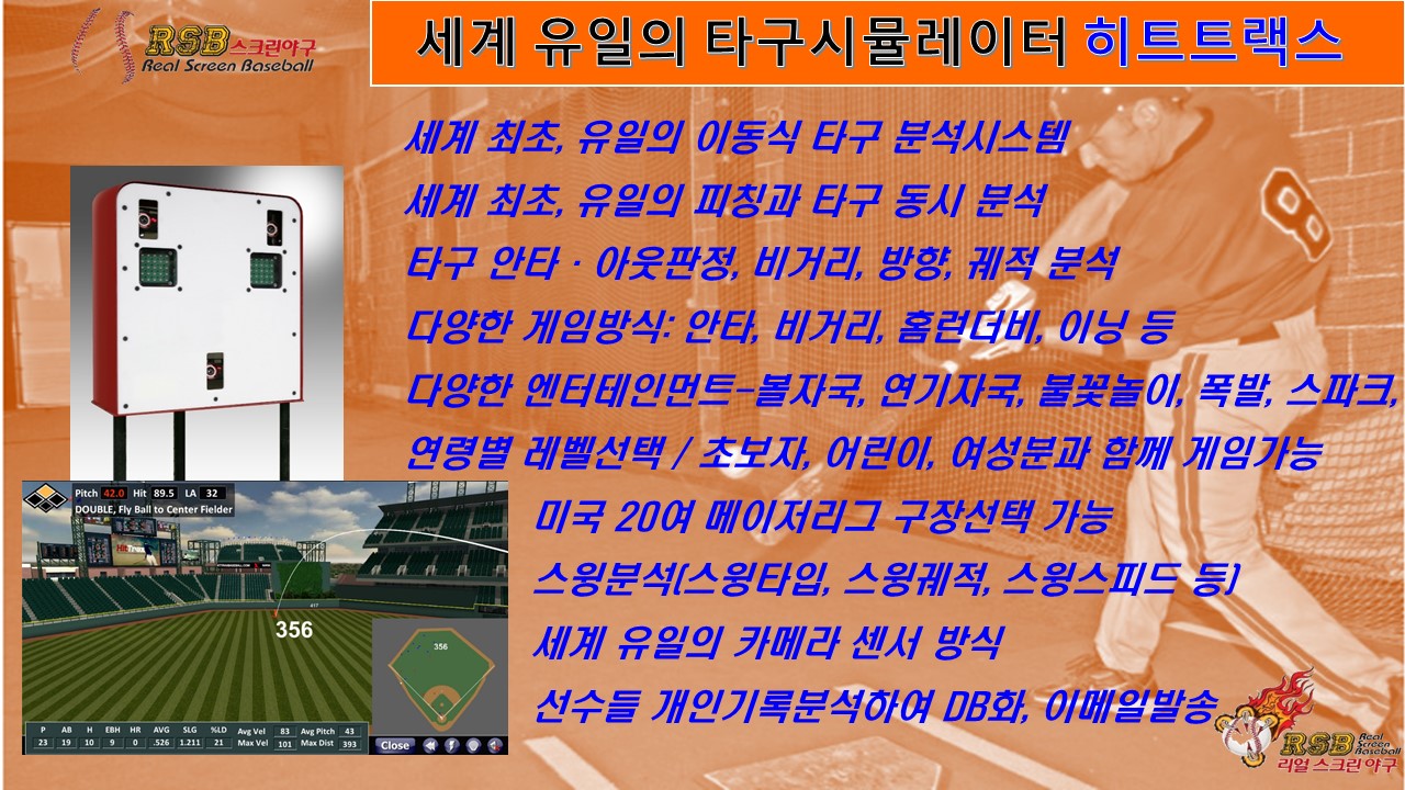 RSB스크린야구 마산센터