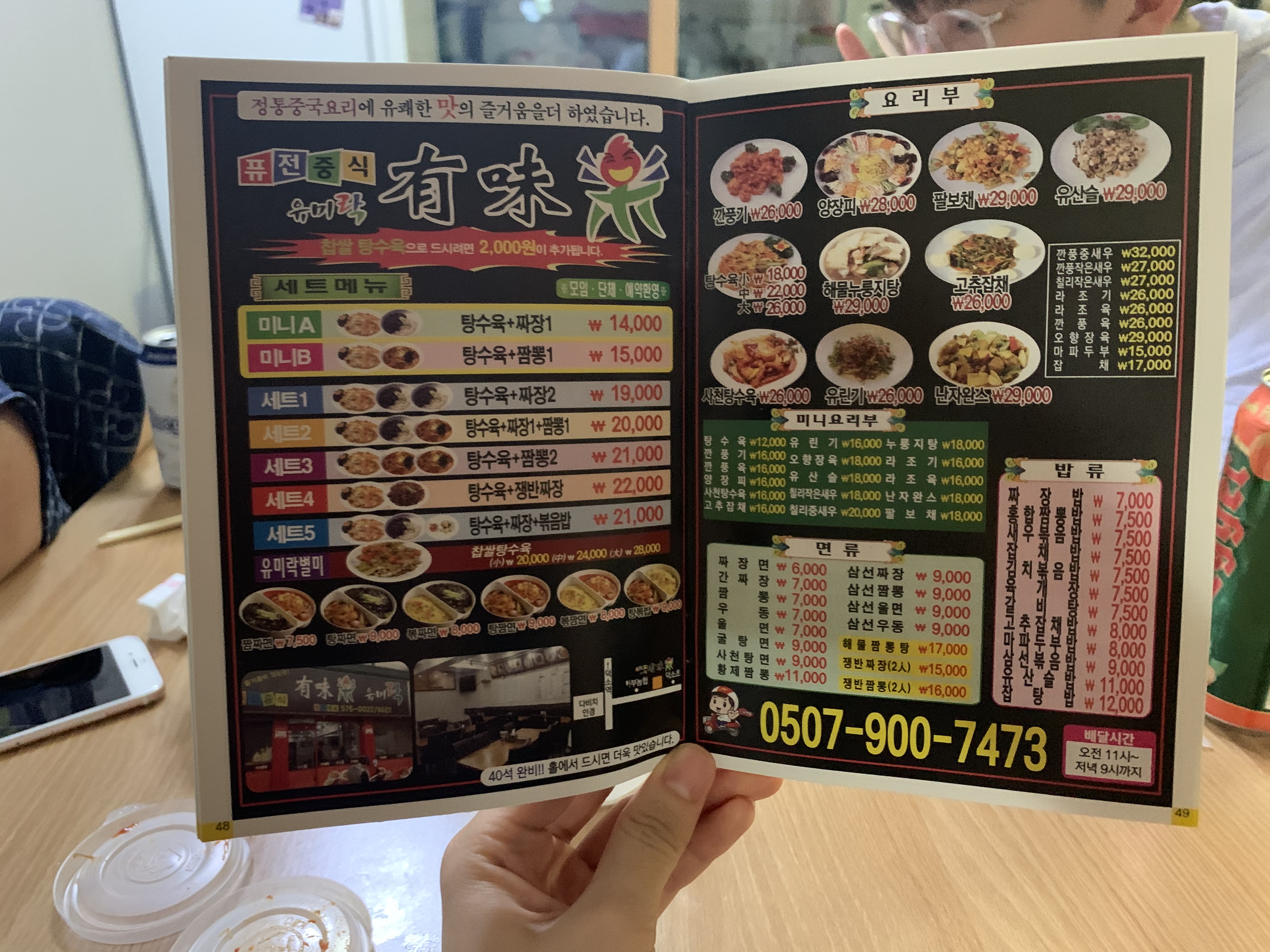 유미락