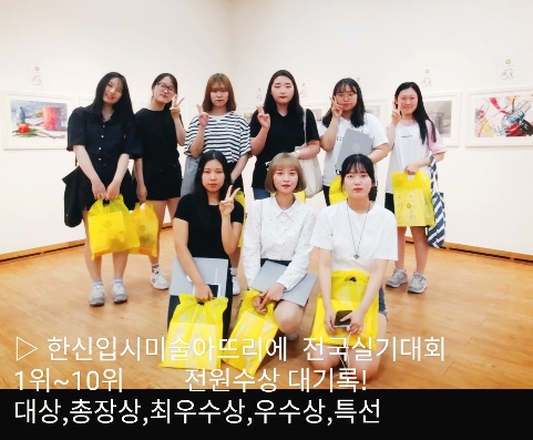 한신입시미술아뜨리에