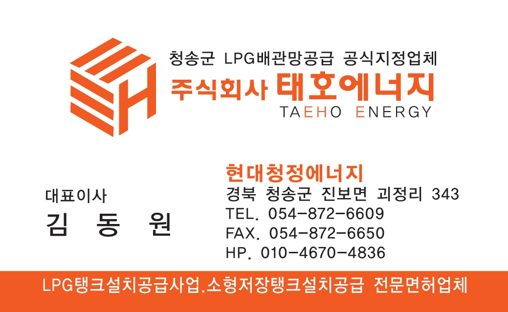 태호에너지