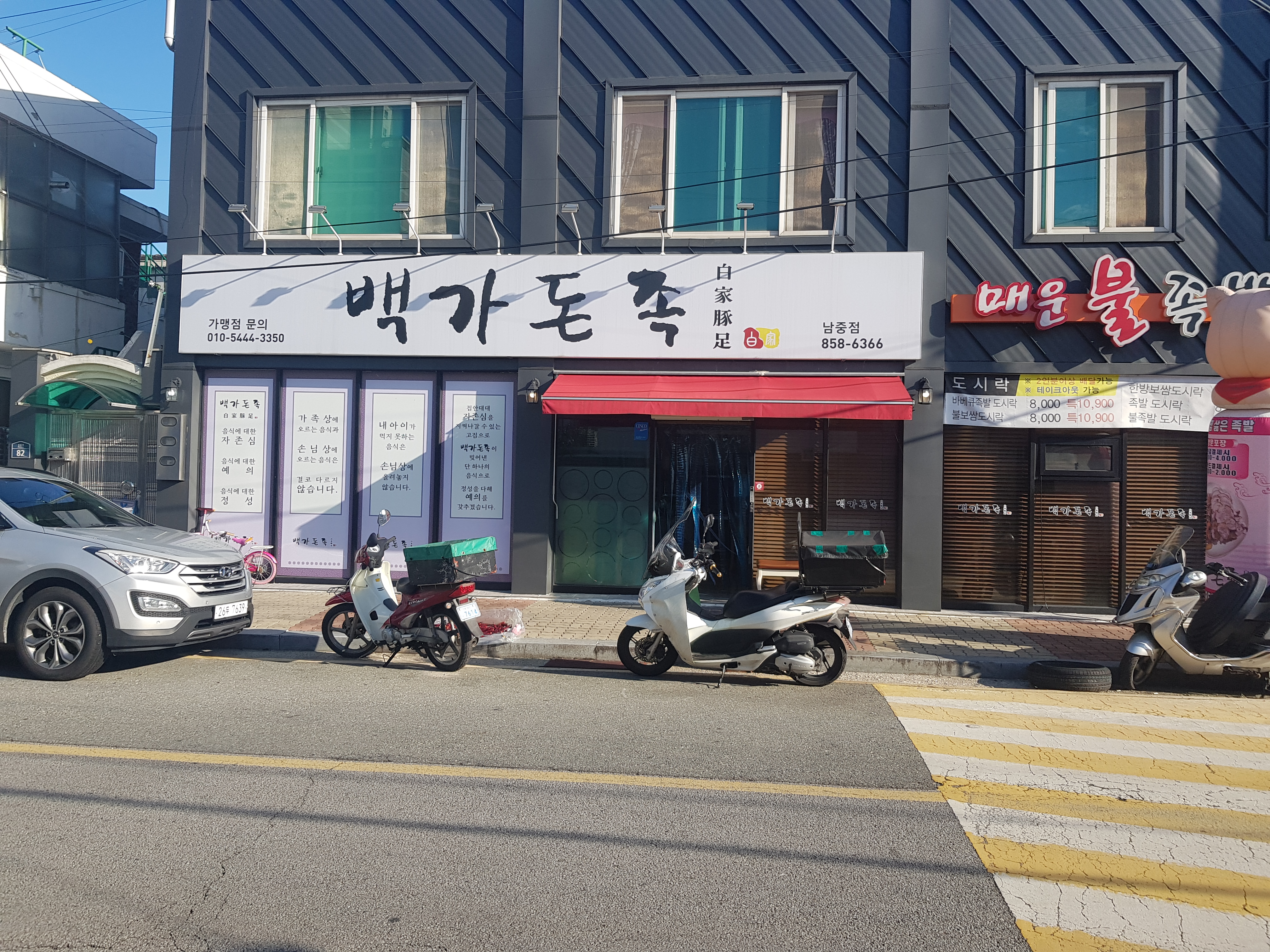 백가돈족