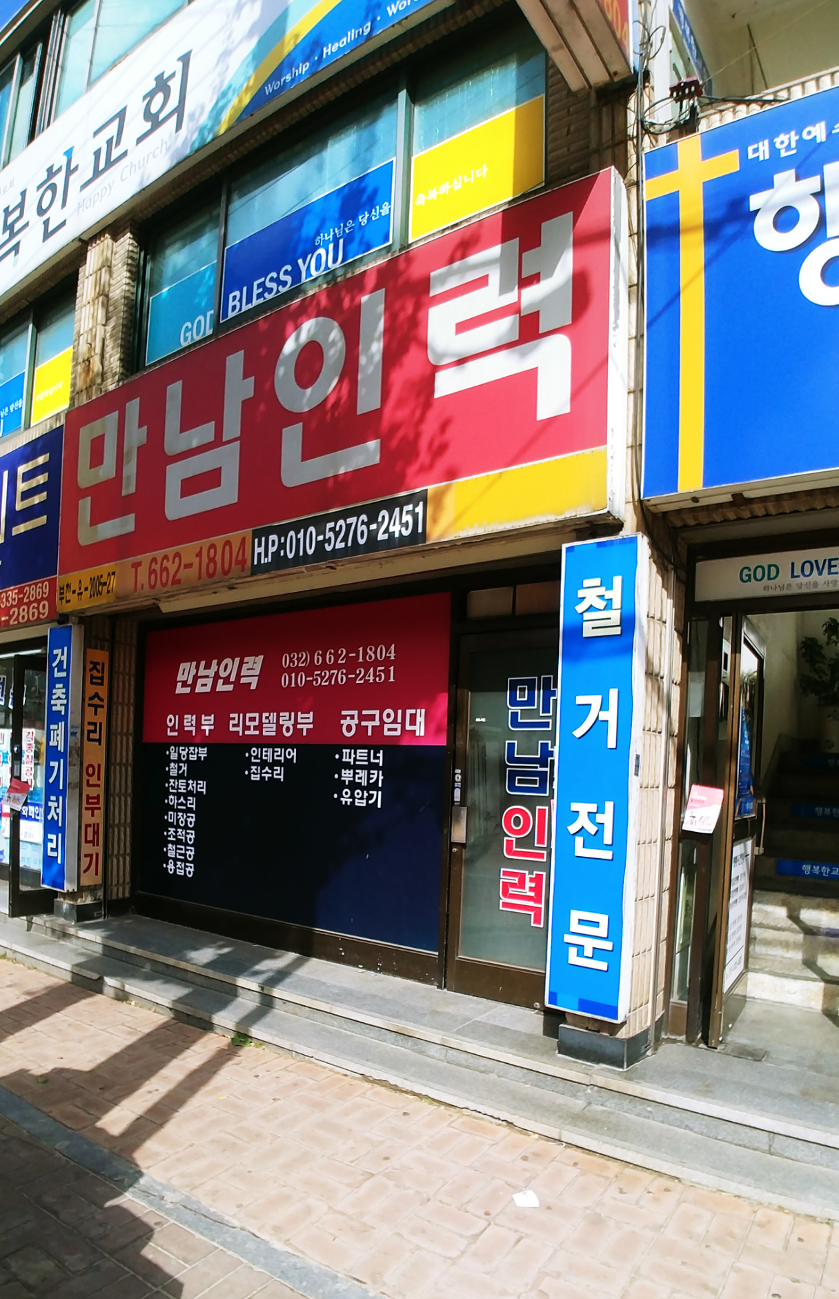 만남인력