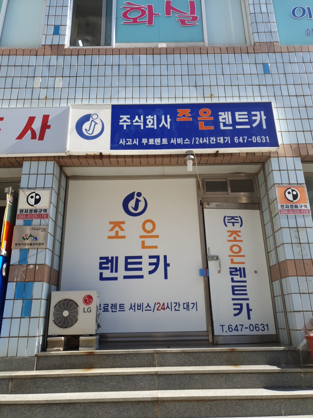 조은렌트카 통영지점