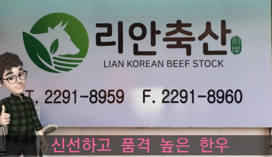 리안축산