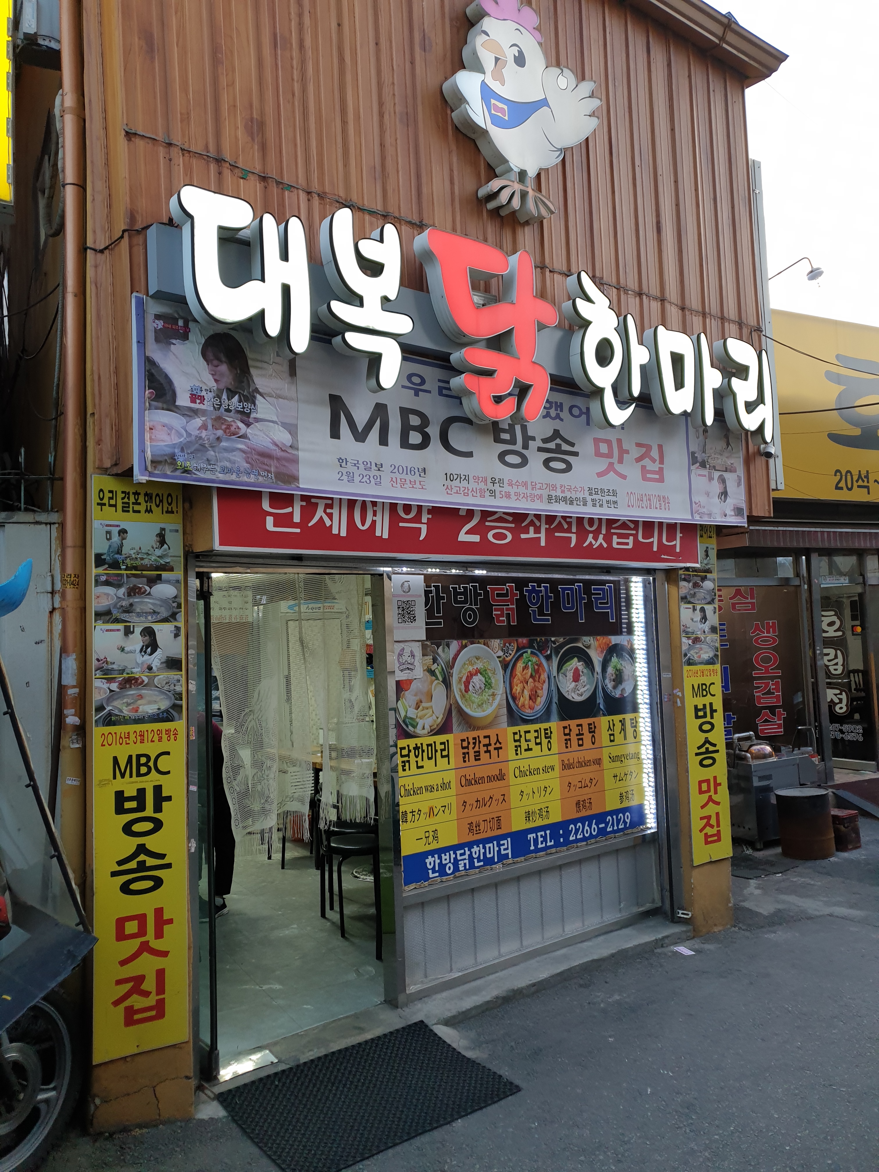 대복닭한마리