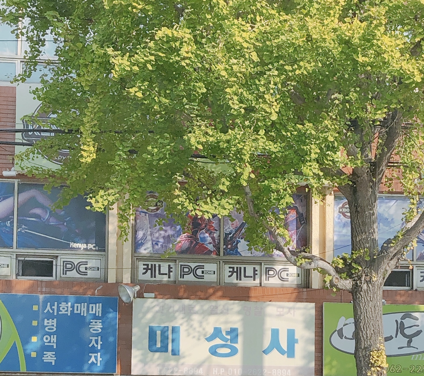 미성사