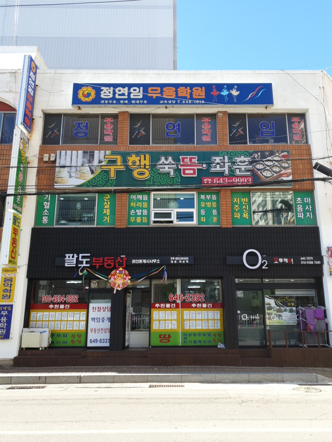 정연임무용학원