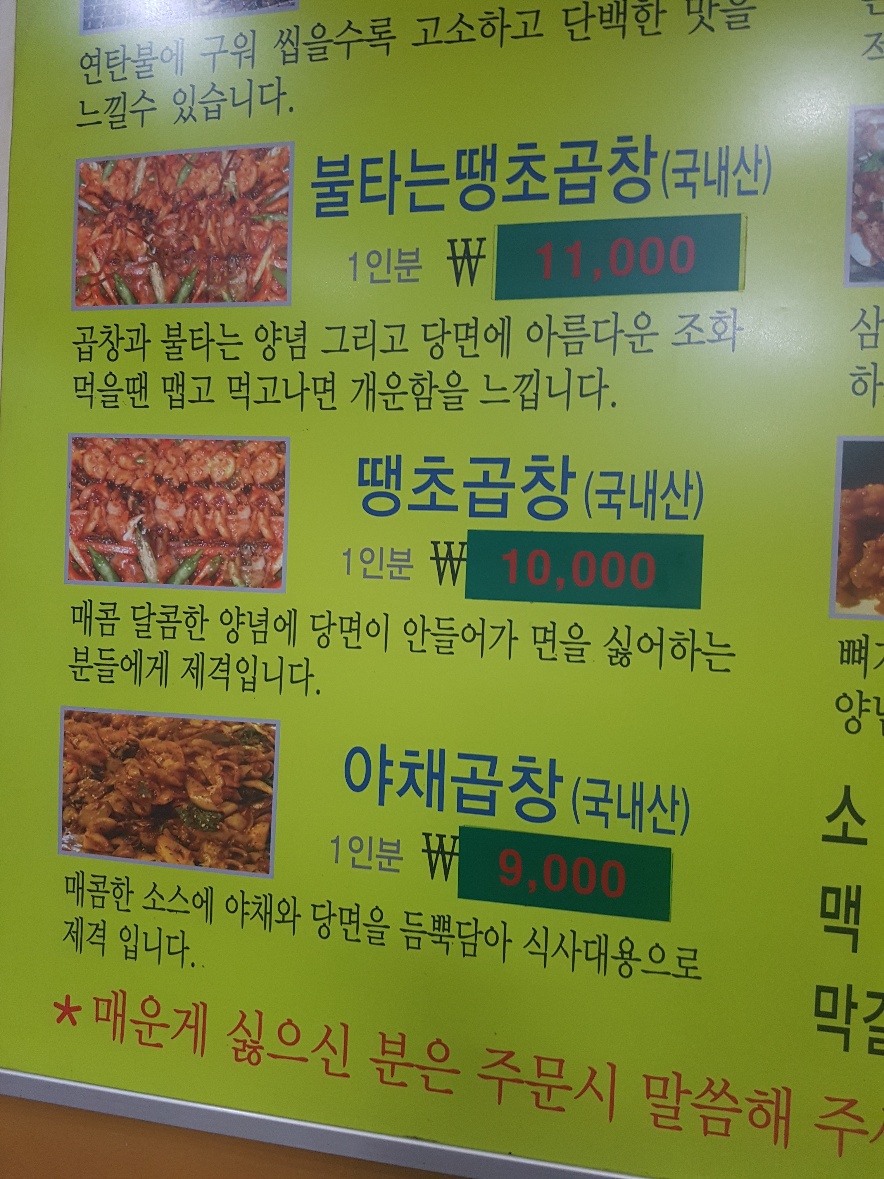 삽다리곱창