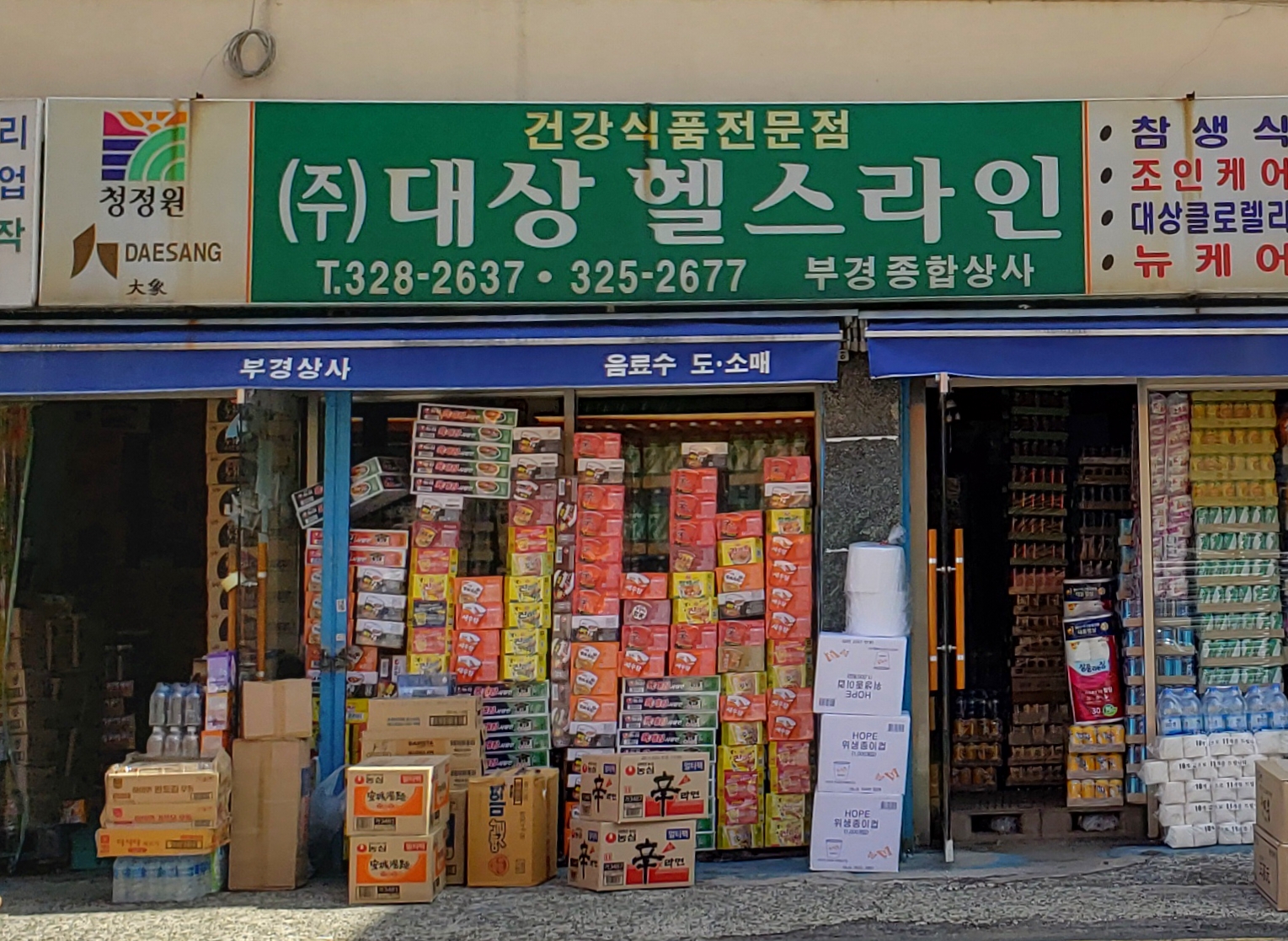 부경종합상사