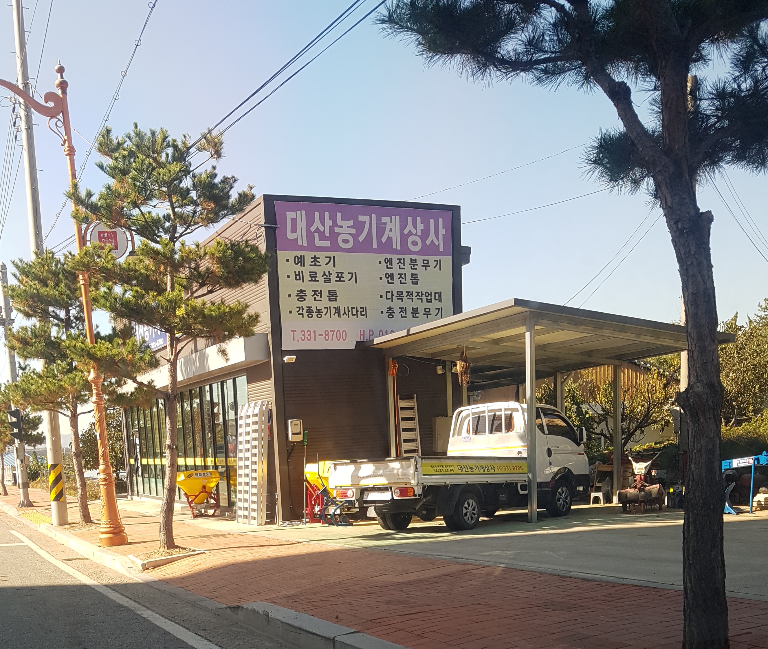 대산농기계상사