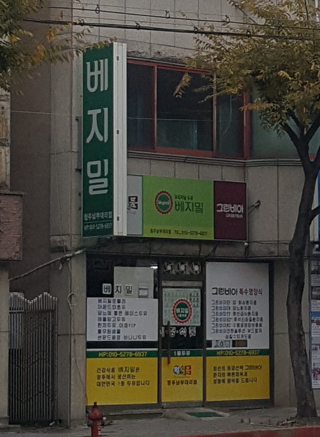 정식품 청주남부대리점