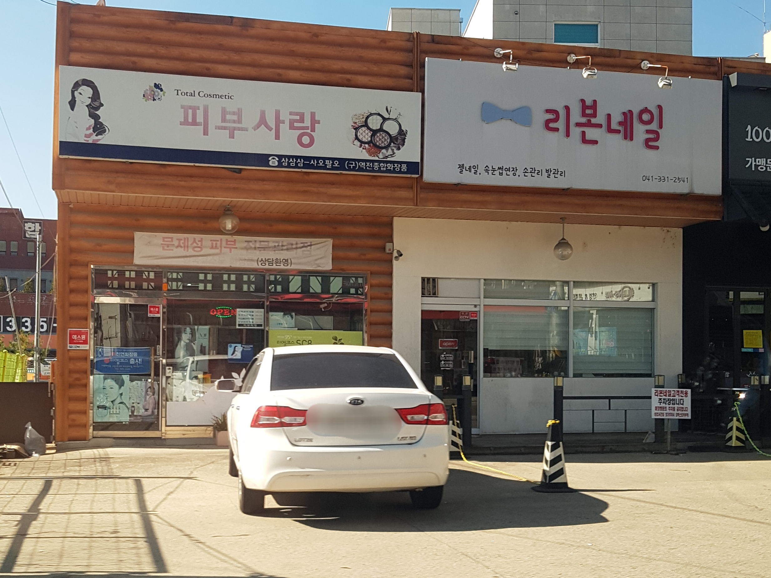 피부사랑