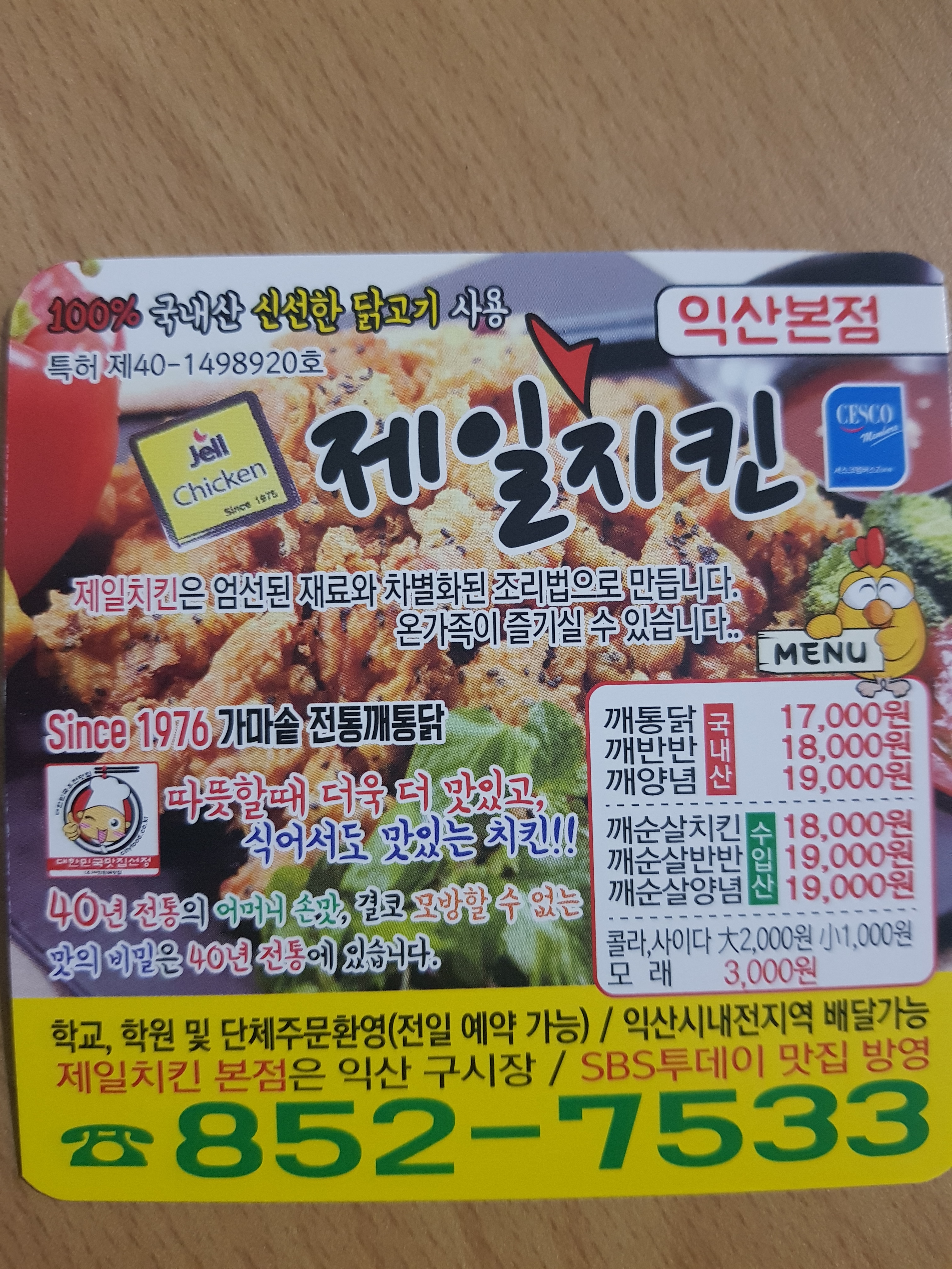 제일치킨본점