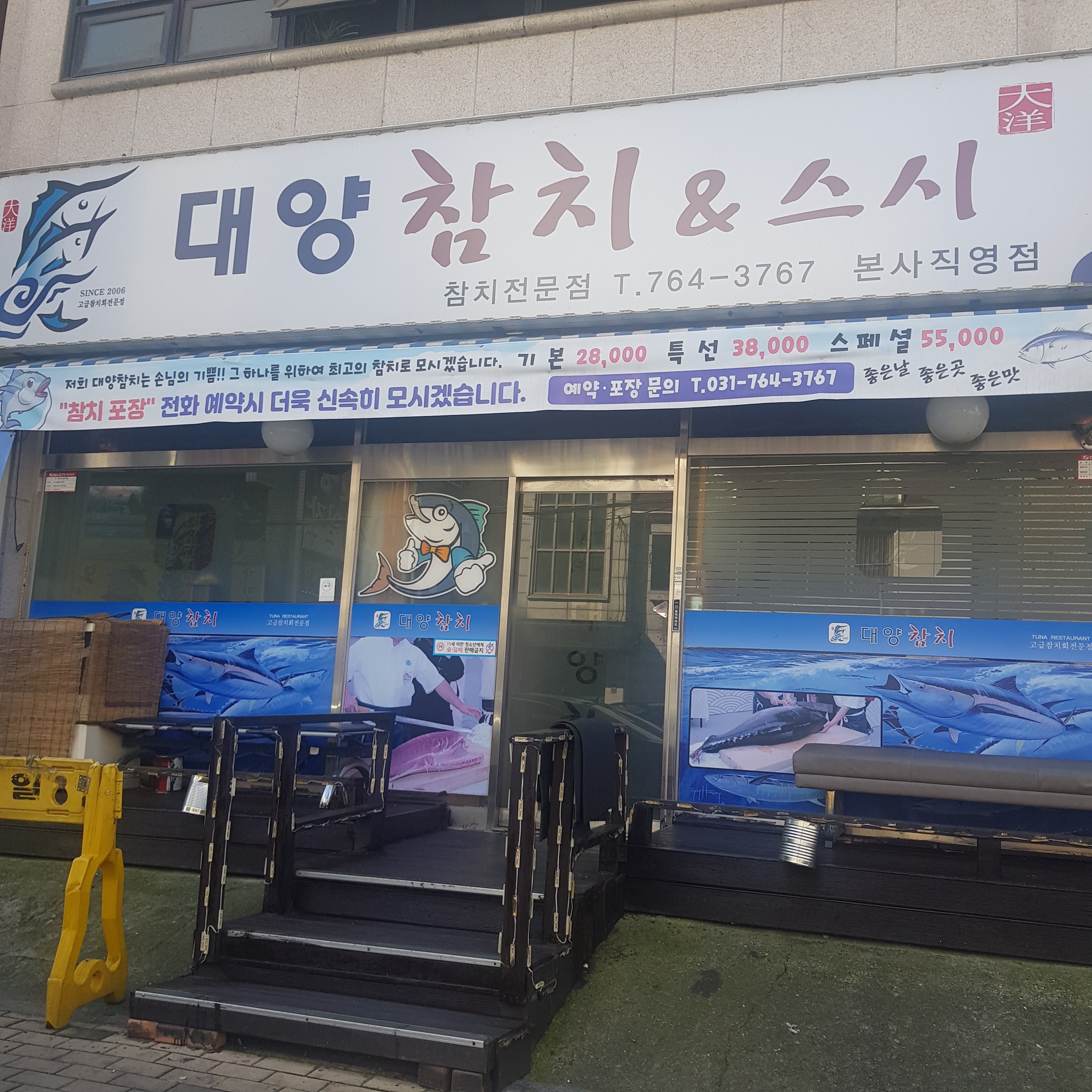대양참치 본사직영점