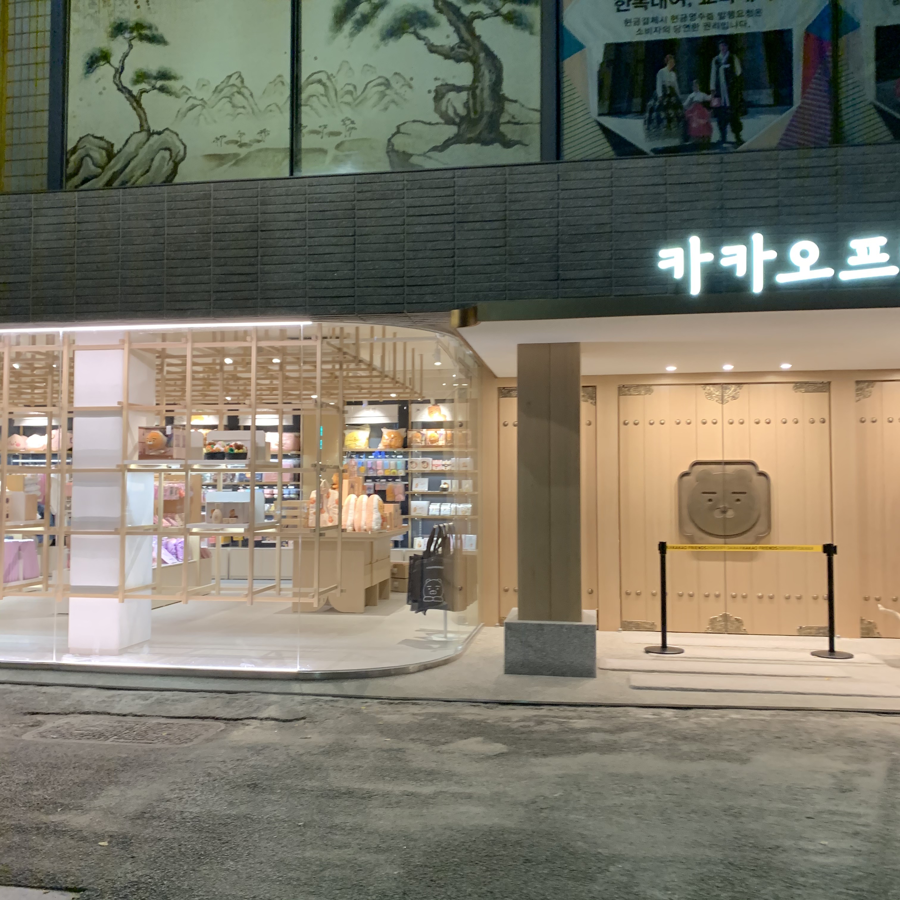 카카오프렌즈 전주한옥마을점