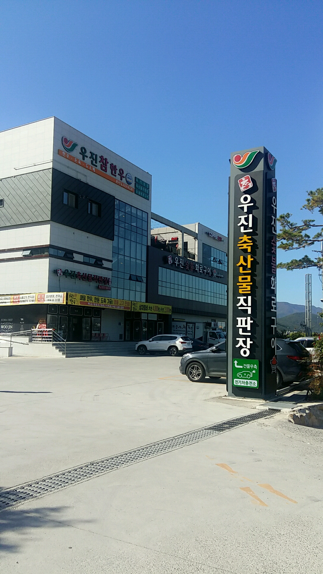 우진축산물직판장